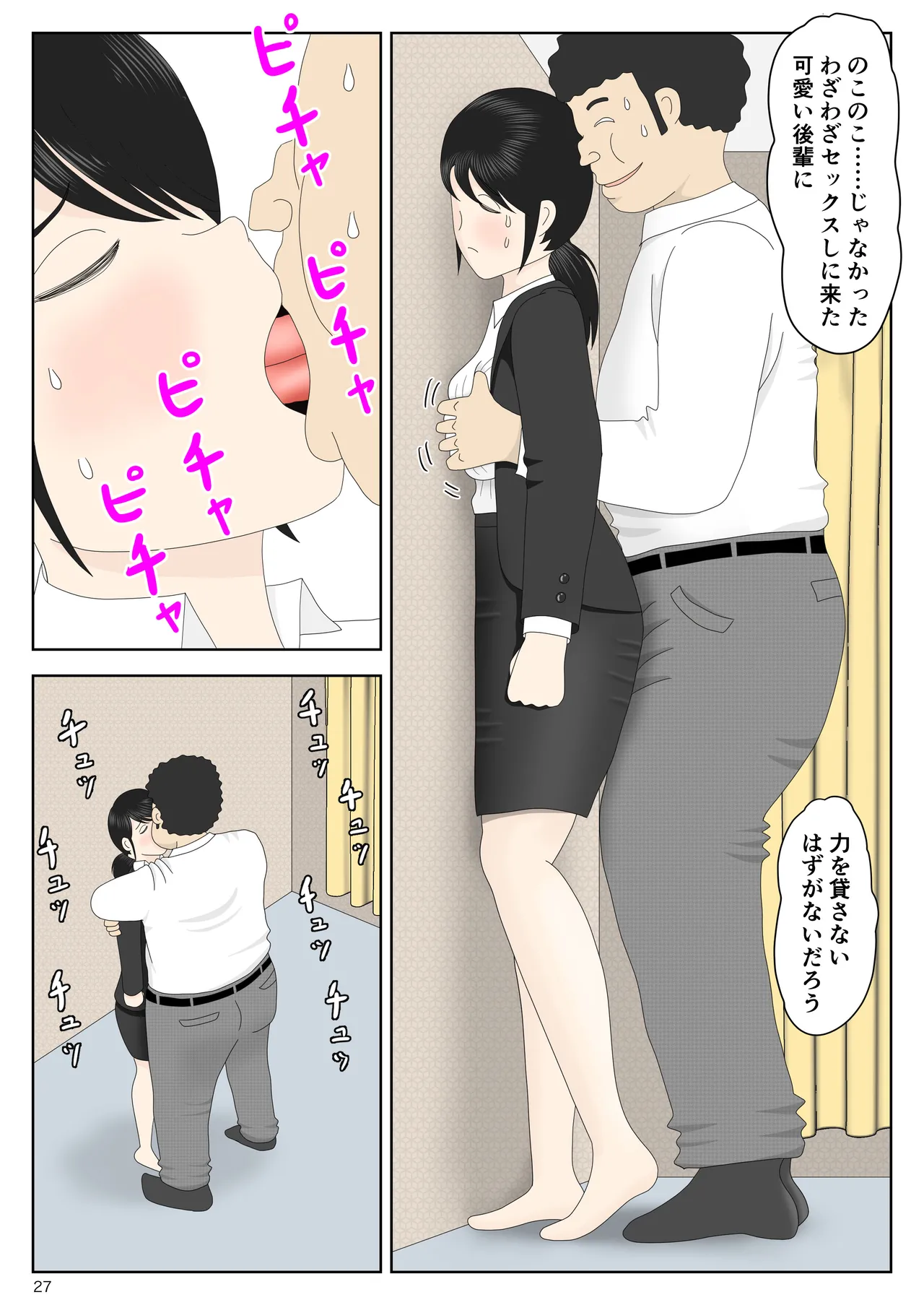 リクルートスーツでやられ放題 - page28