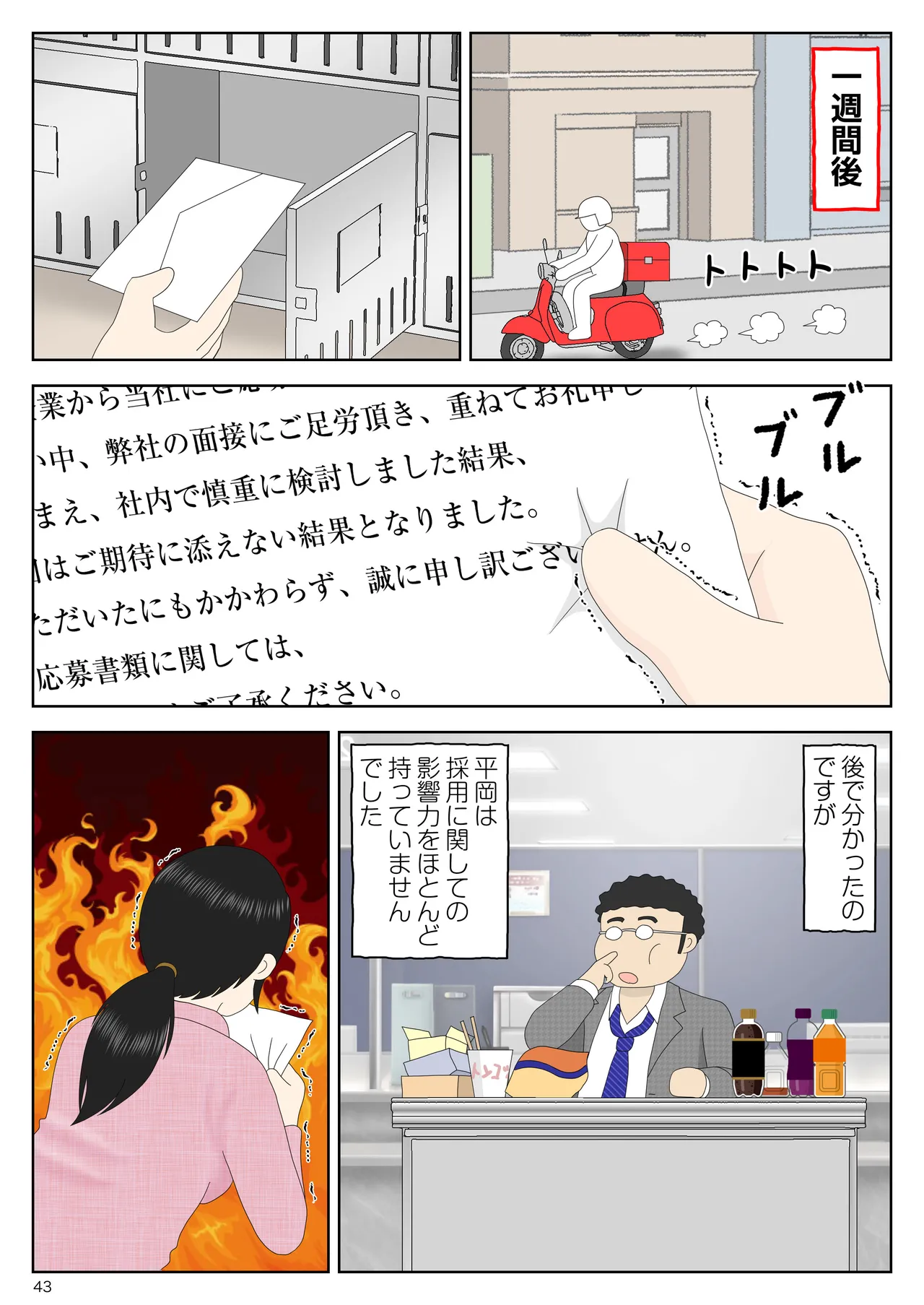 リクルートスーツでやられ放題 - page44