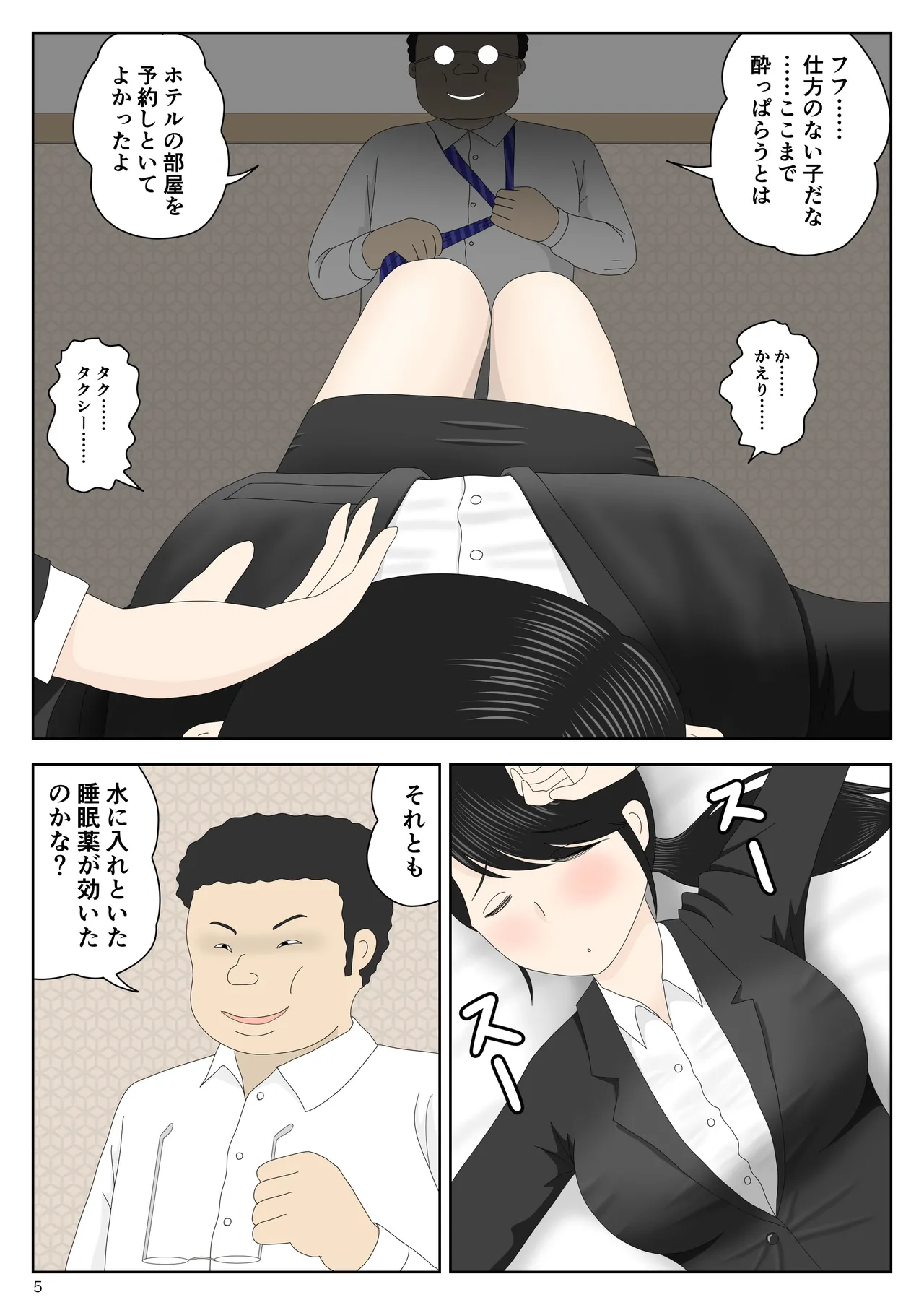 リクルートスーツでやられ放題 - page6