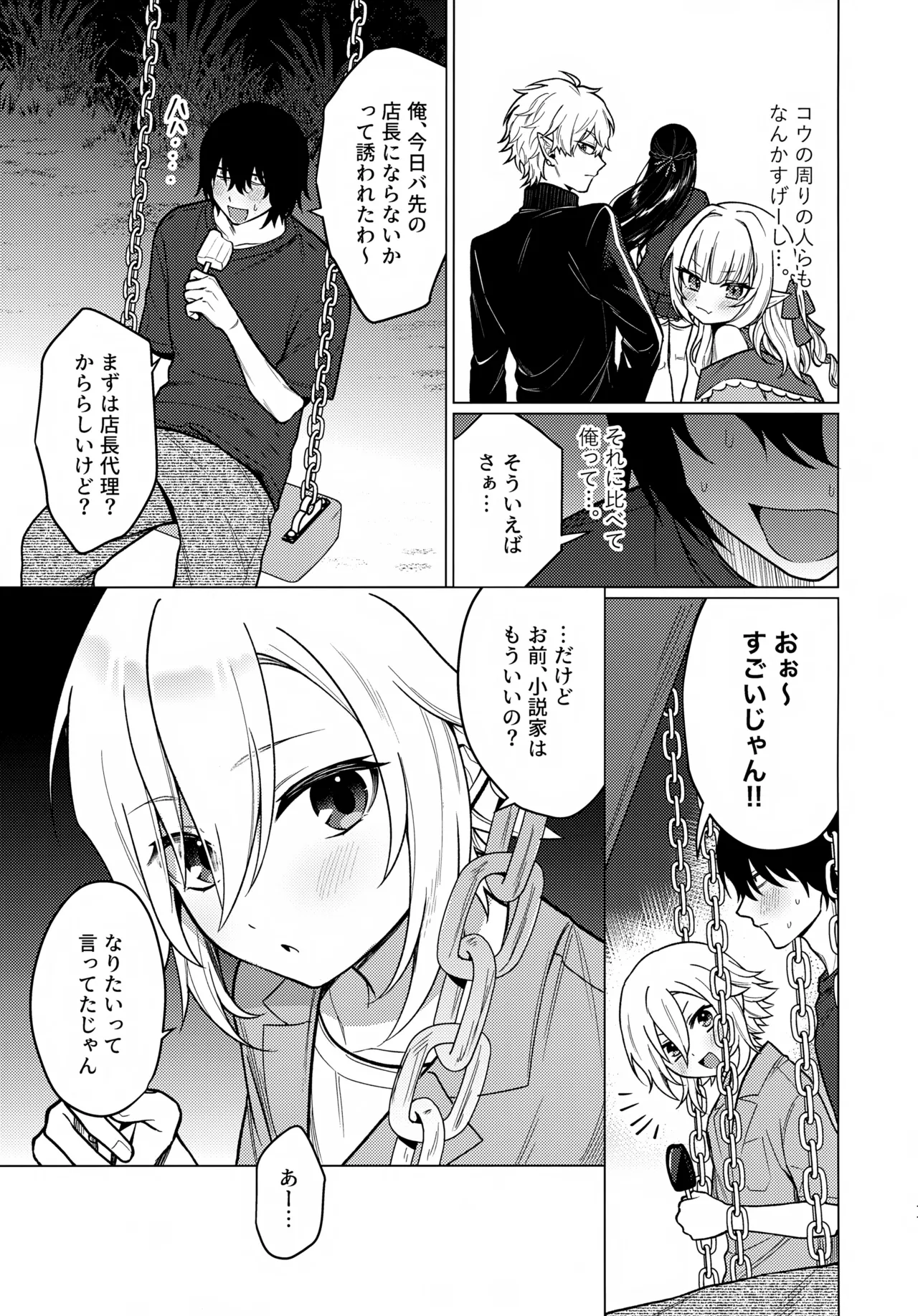 微妙な関係の俺たちが少しずつ前に進む話 - page10