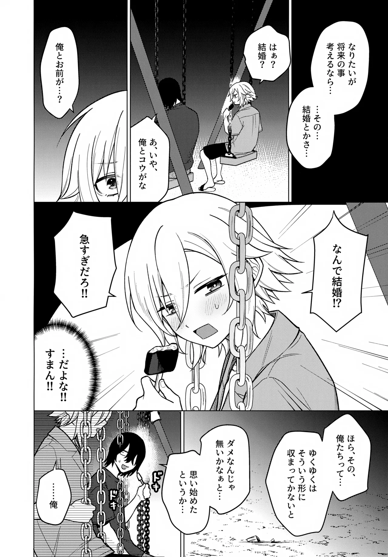 微妙な関係の俺たちが少しずつ前に進む話 - page11