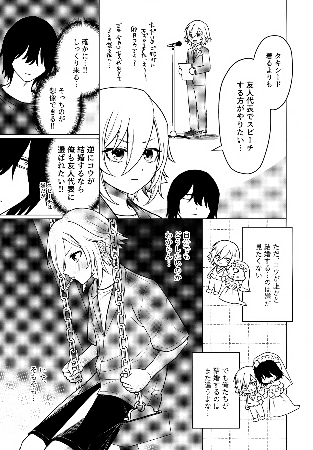 微妙な関係の俺たちが少しずつ前に進む話 - page12