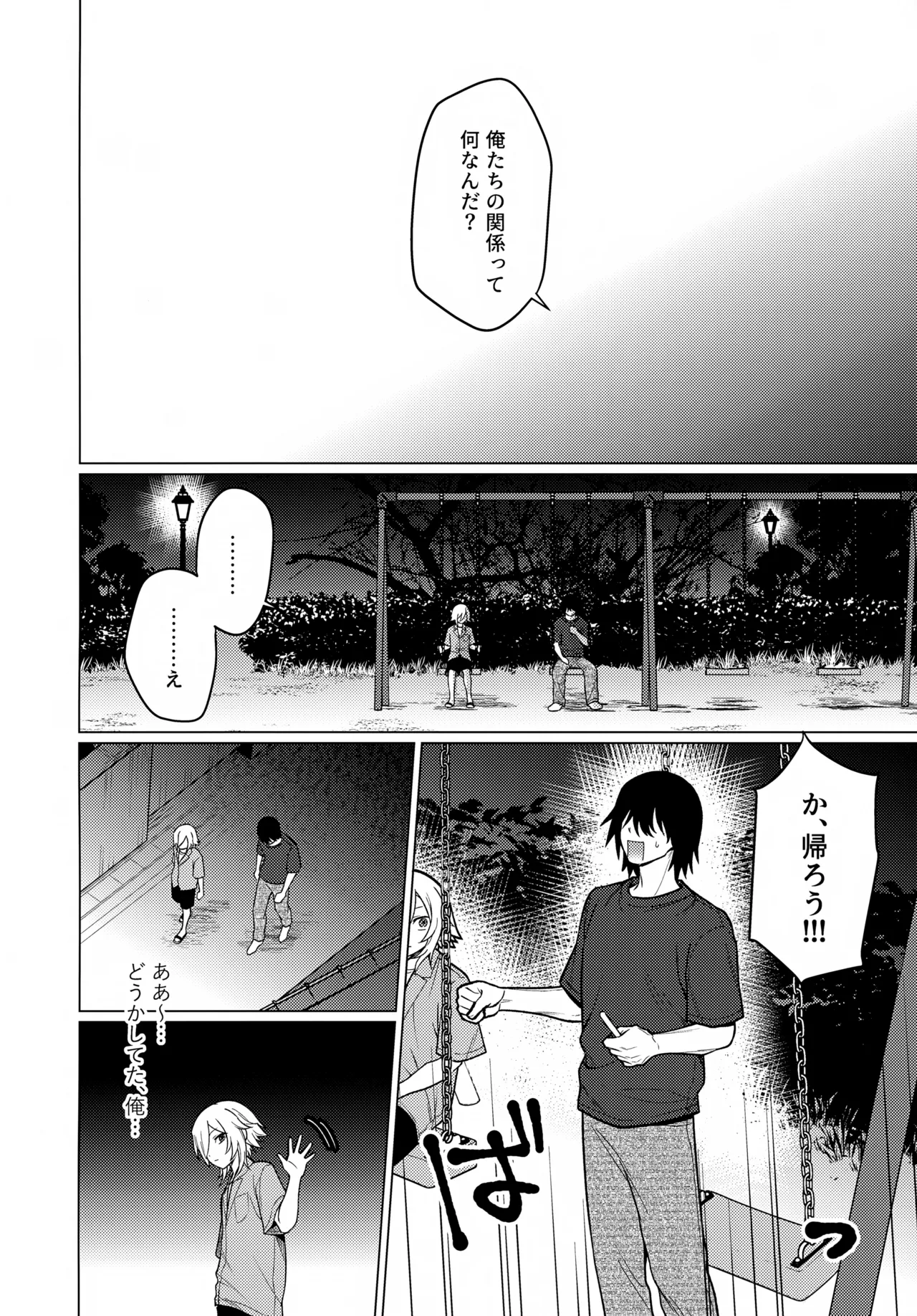 微妙な関係の俺たちが少しずつ前に進む話 - page13