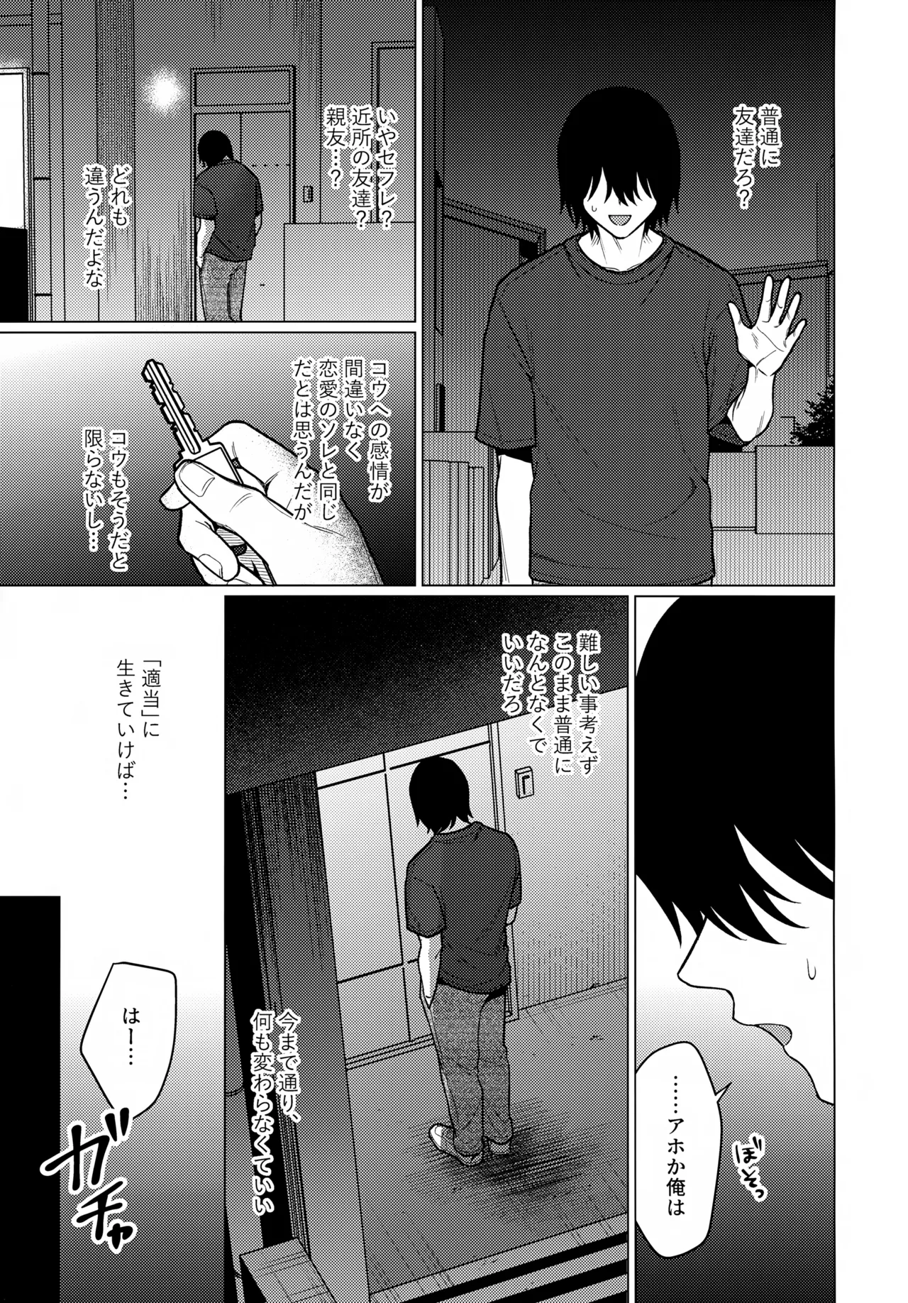 微妙な関係の俺たちが少しずつ前に進む話 - page14