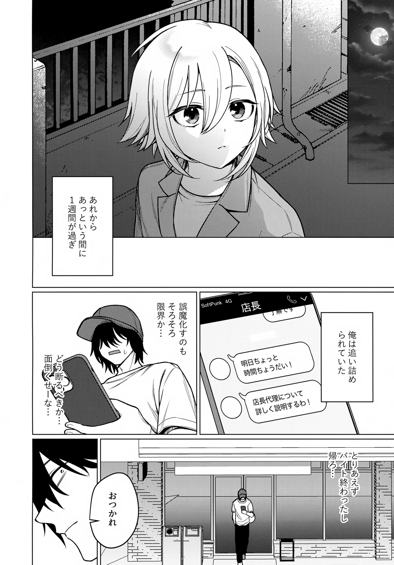 微妙な関係の俺たちが少しずつ前に進む話 - page15