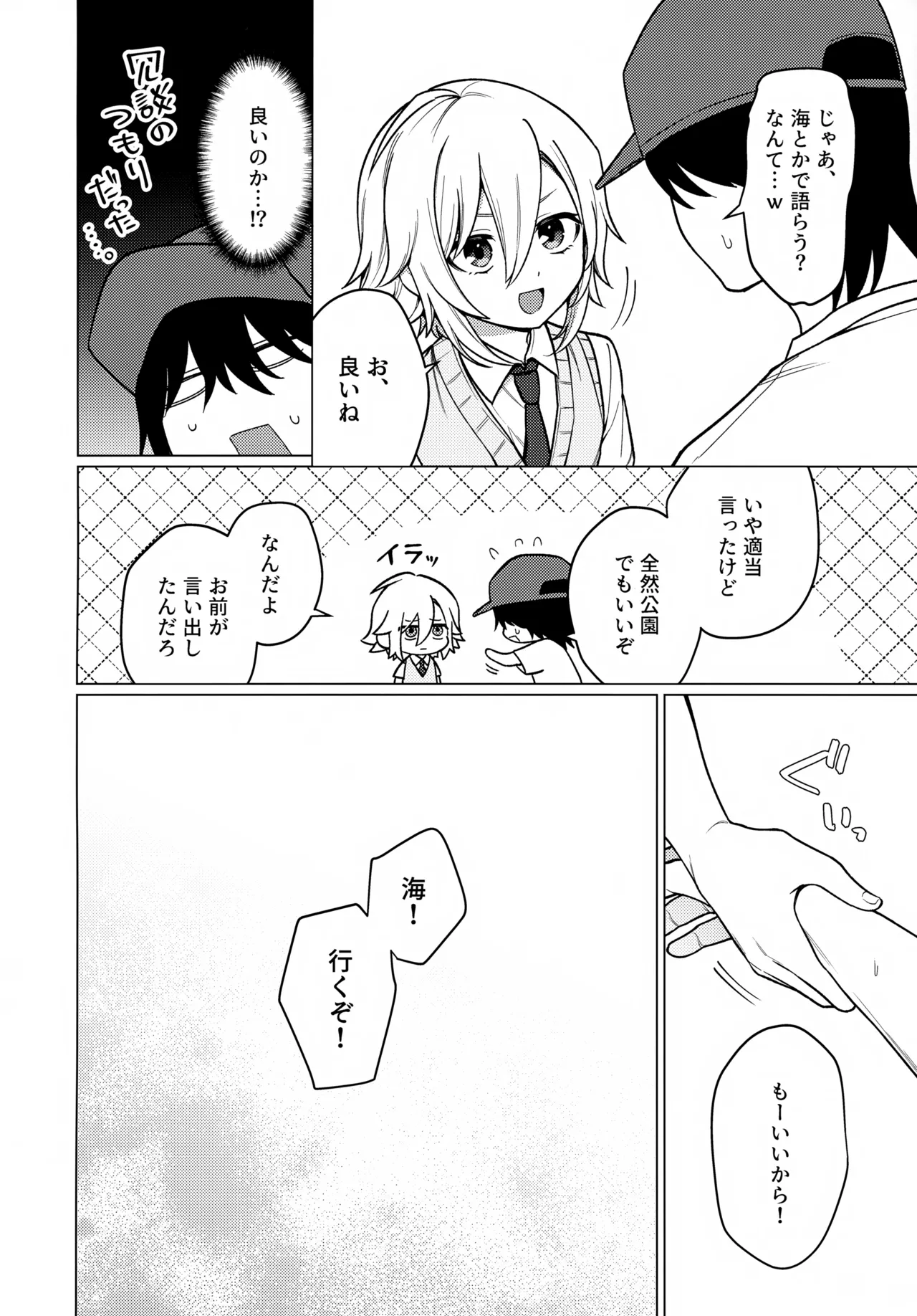 微妙な関係の俺たちが少しずつ前に進む話 - page17