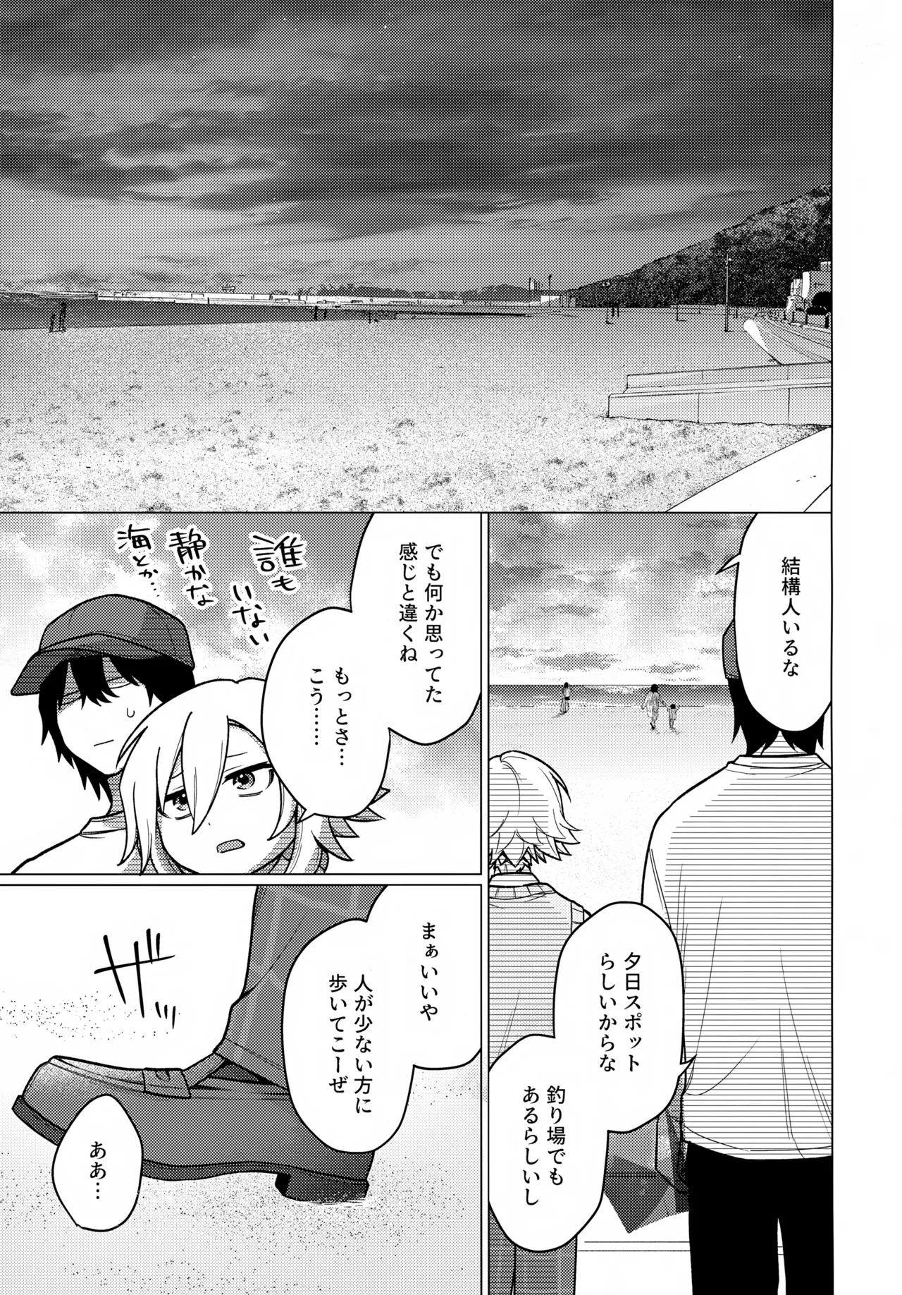 微妙な関係の俺たちが少しずつ前に進む話 - page18