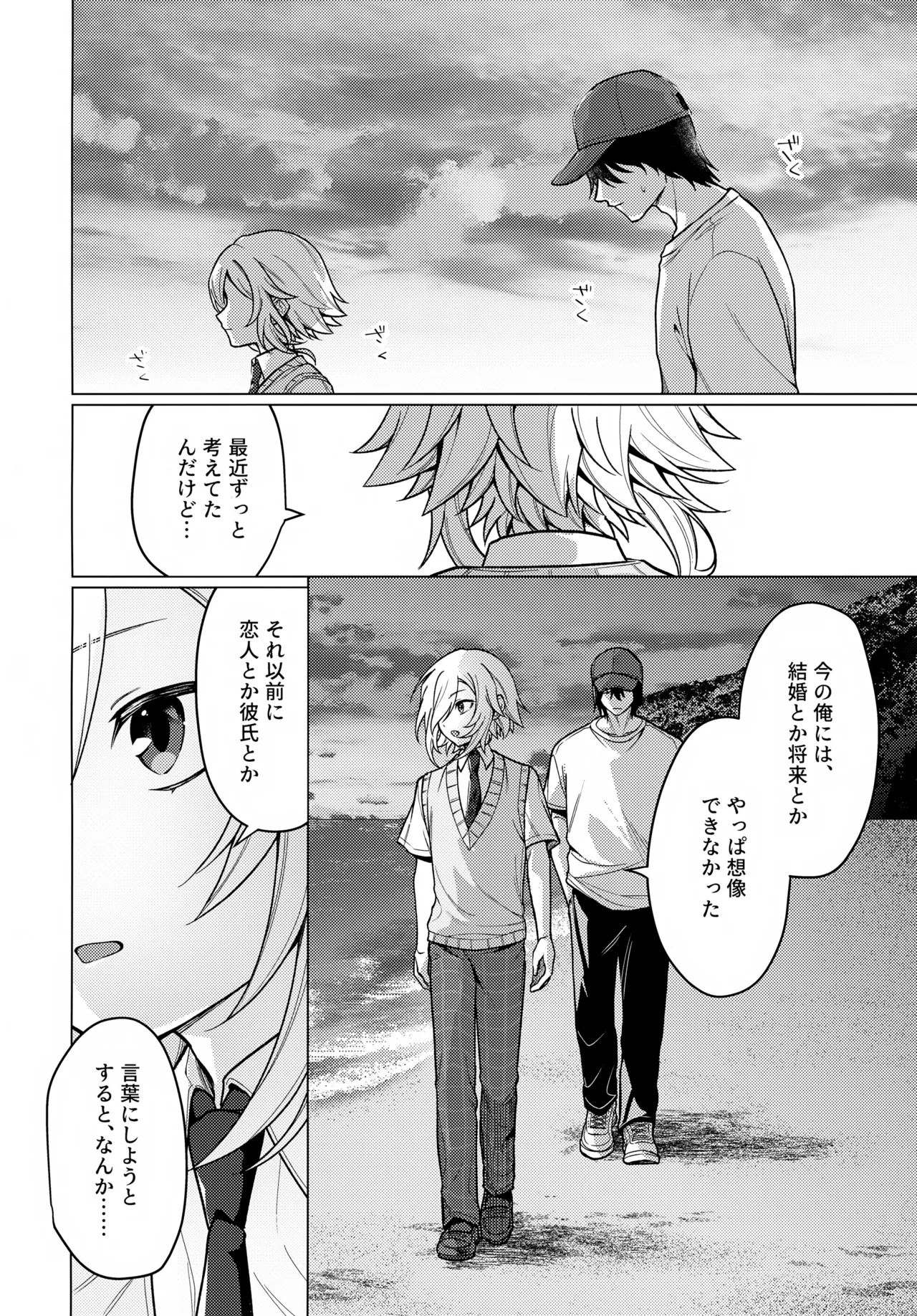 微妙な関係の俺たちが少しずつ前に進む話 - page19