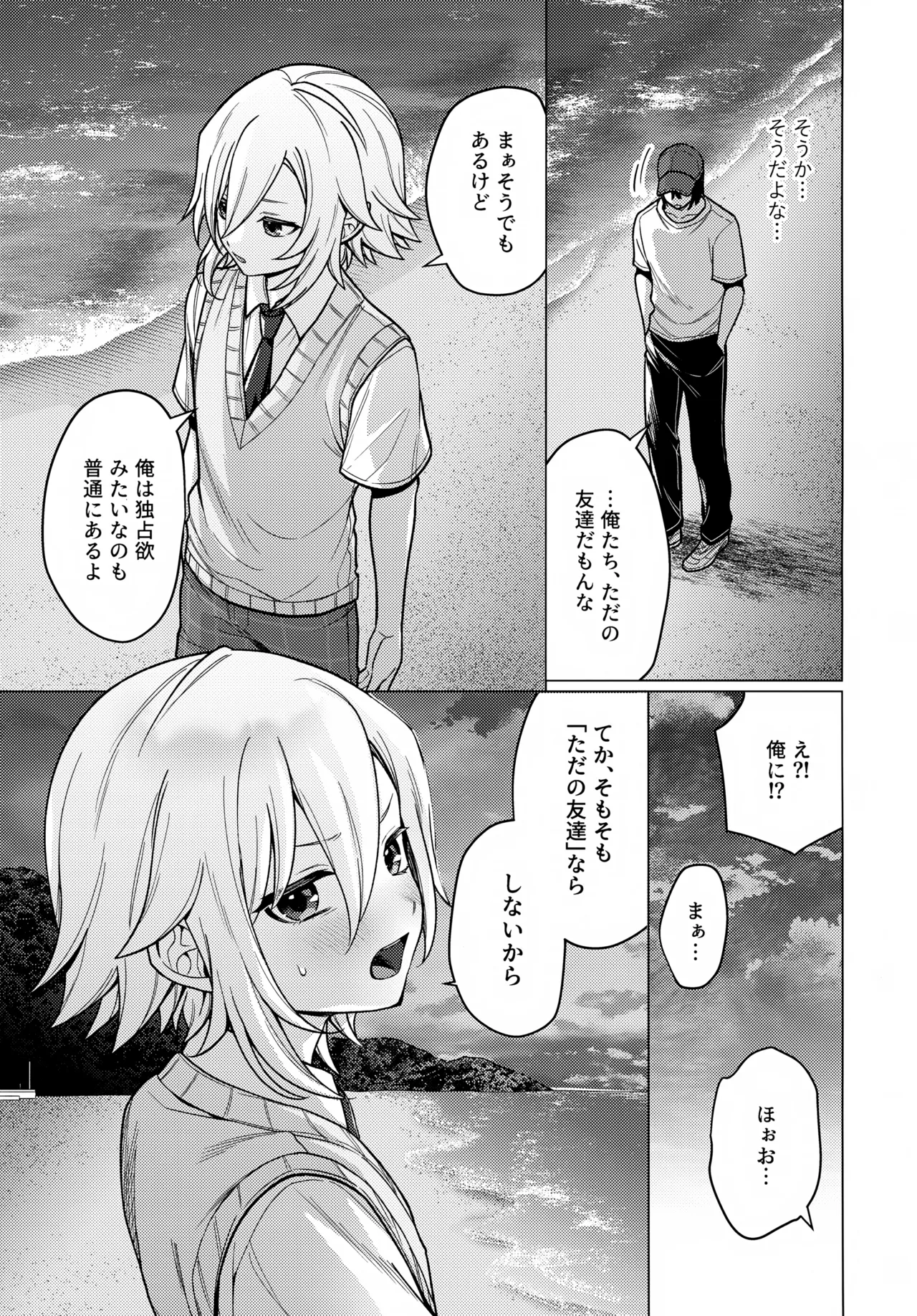 微妙な関係の俺たちが少しずつ前に進む話 - page20