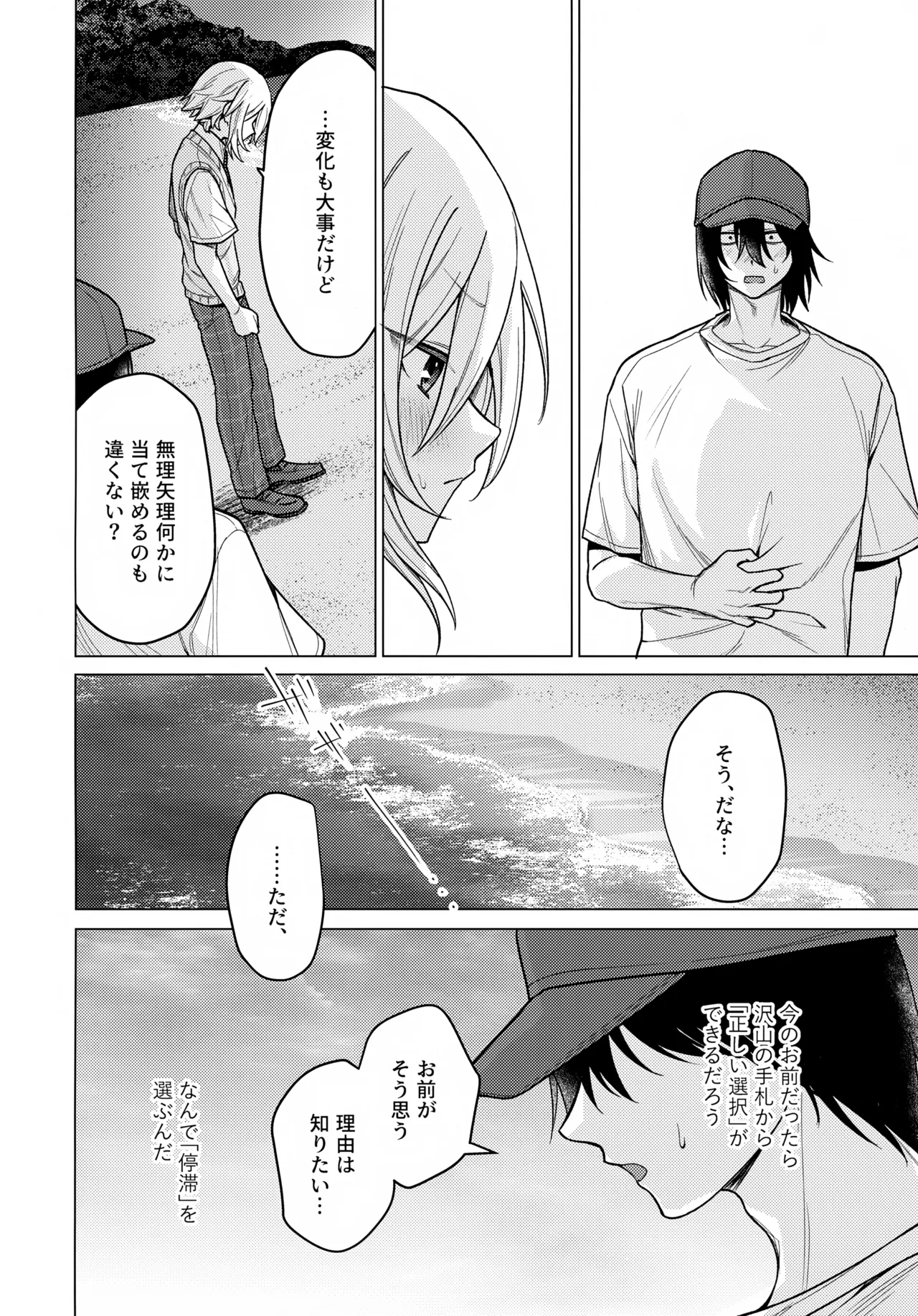 微妙な関係の俺たちが少しずつ前に進む話 - page21