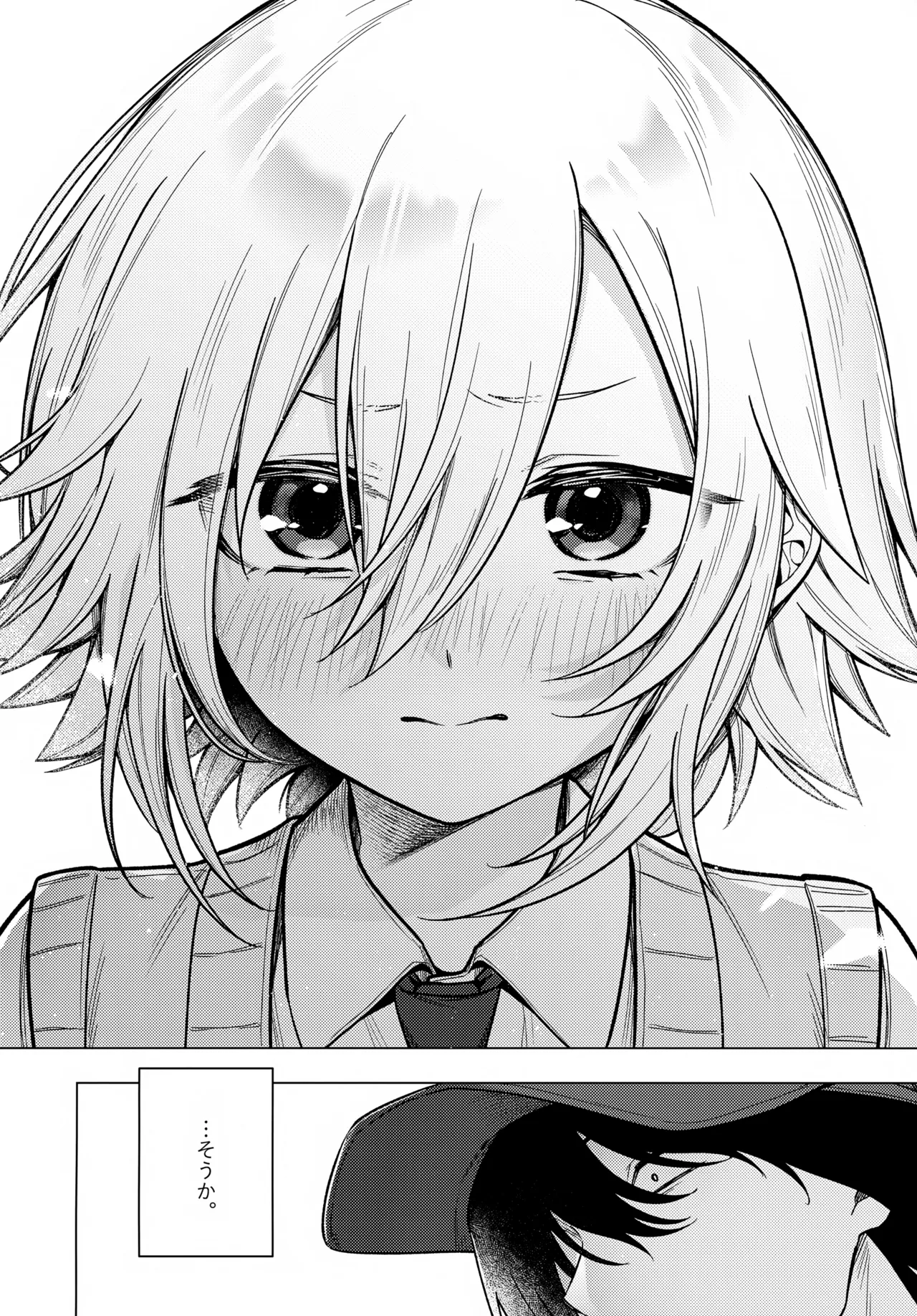 微妙な関係の俺たちが少しずつ前に進む話 - page23
