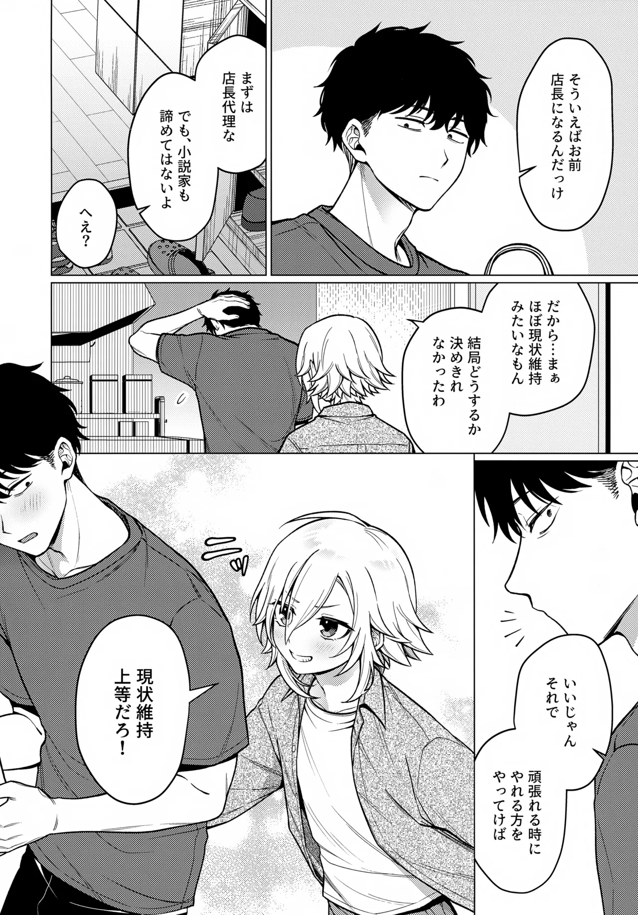 微妙な関係の俺たちが少しずつ前に進む話 - page27