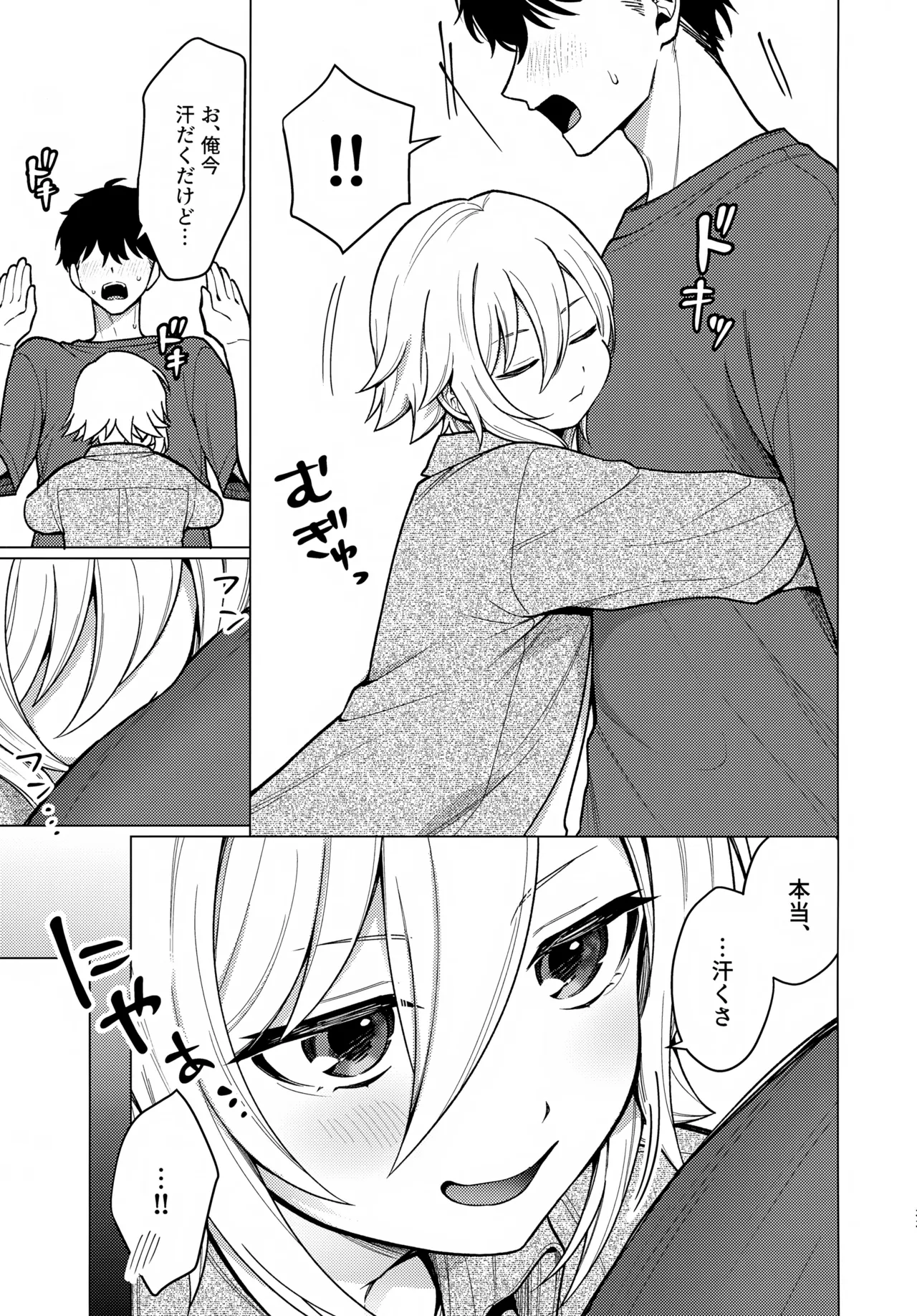 微妙な関係の俺たちが少しずつ前に進む話 - page32