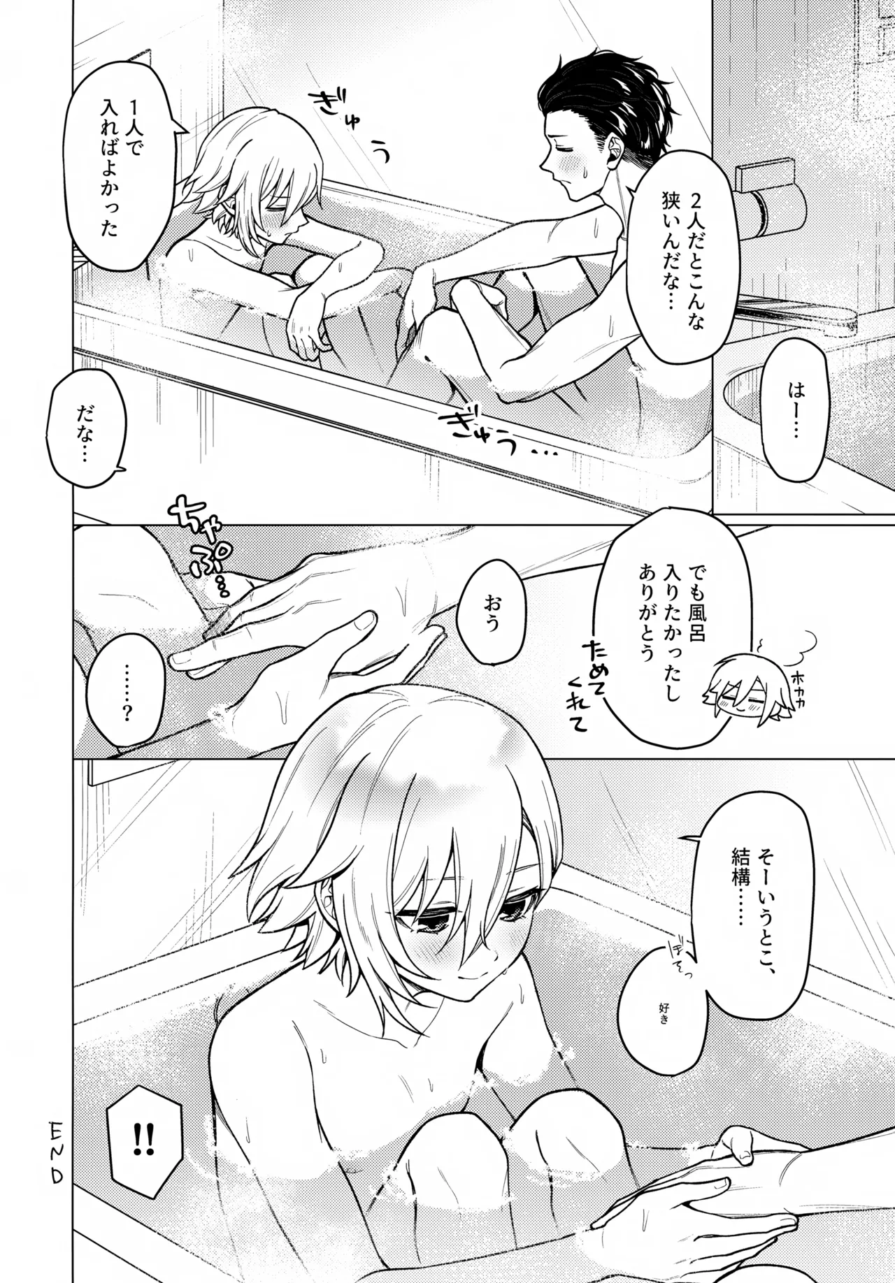 微妙な関係の俺たちが少しずつ前に進む話 - page39