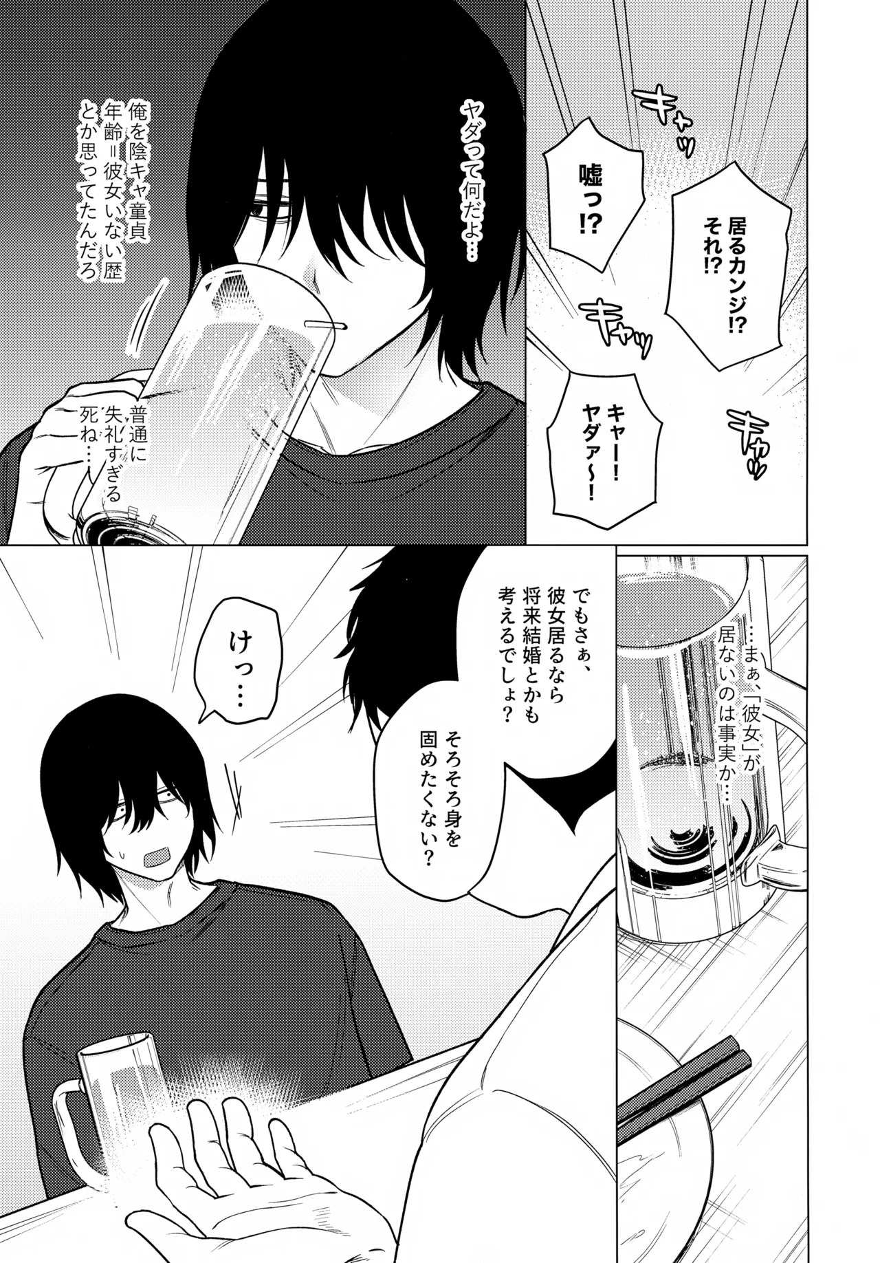 微妙な関係の俺たちが少しずつ前に進む話 - page4