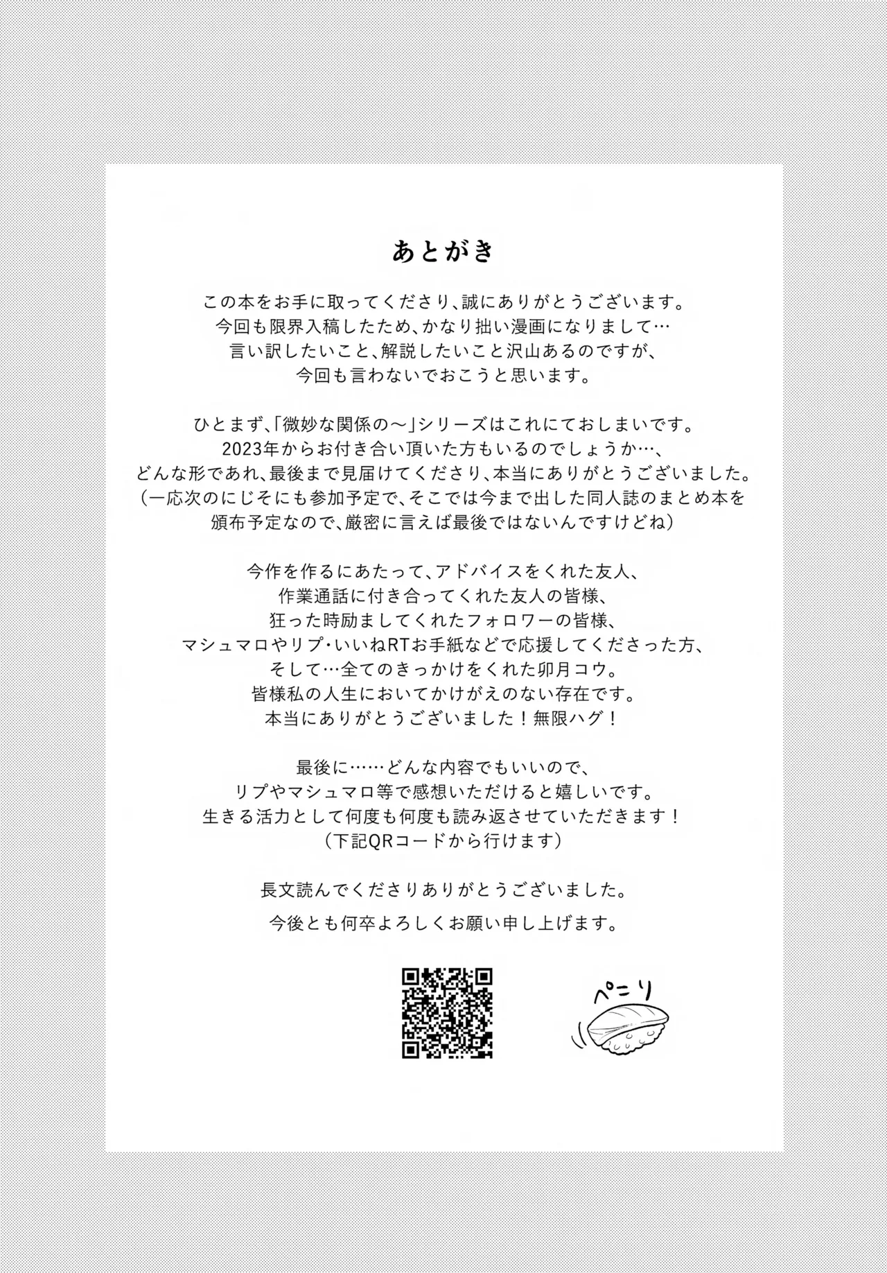 微妙な関係の俺たちが少しずつ前に進む話 - page40