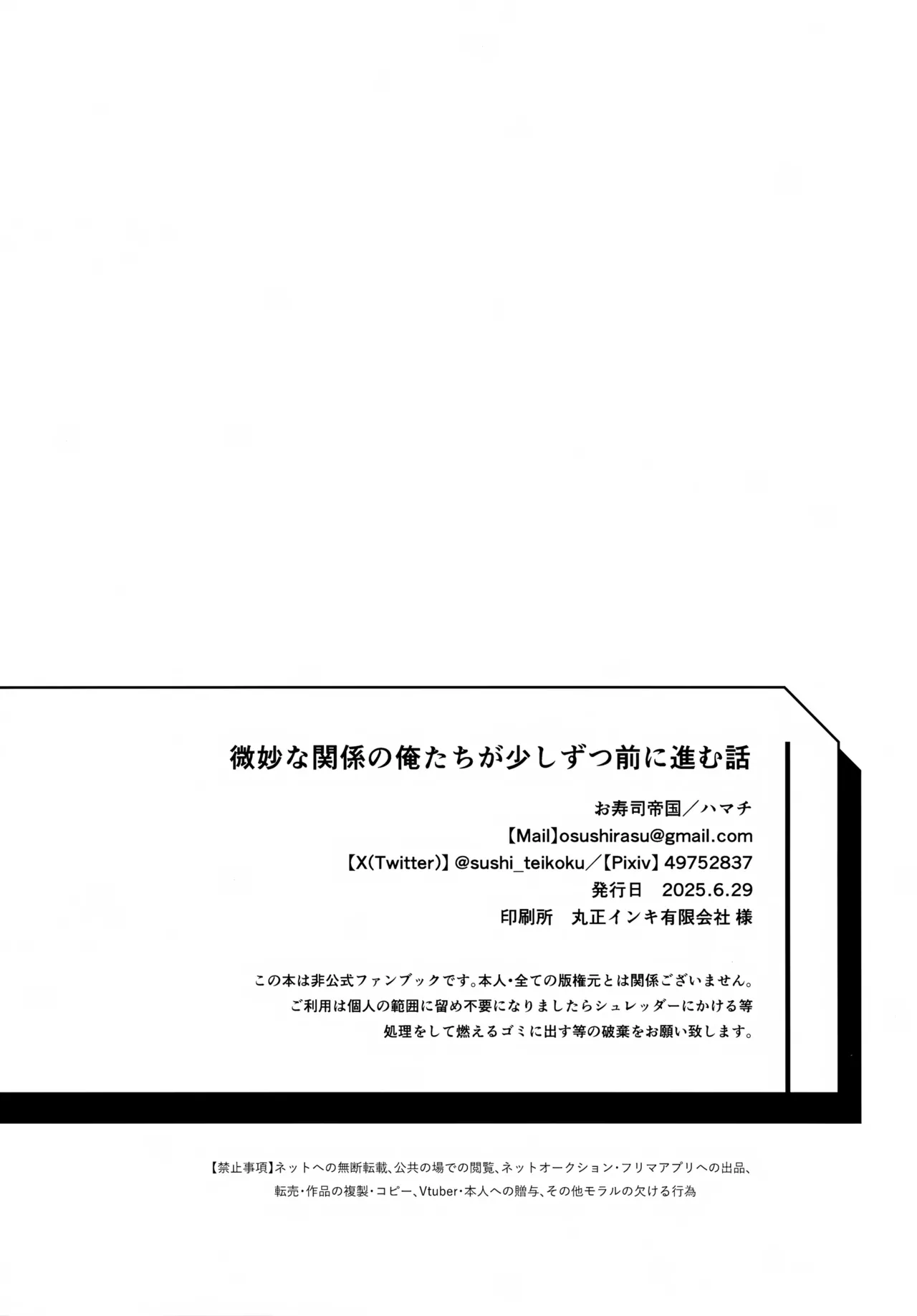 微妙な関係の俺たちが少しずつ前に進む話 - page41