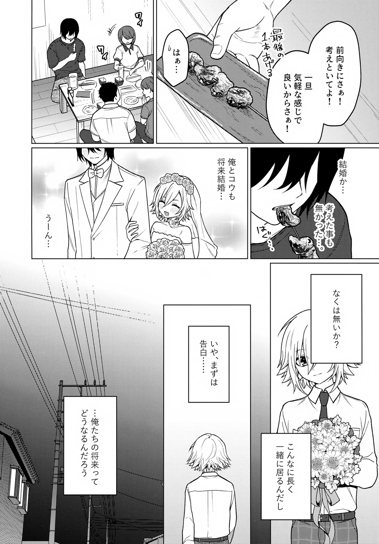 微妙な関係の俺たちが少しずつ前に進む話 - page5