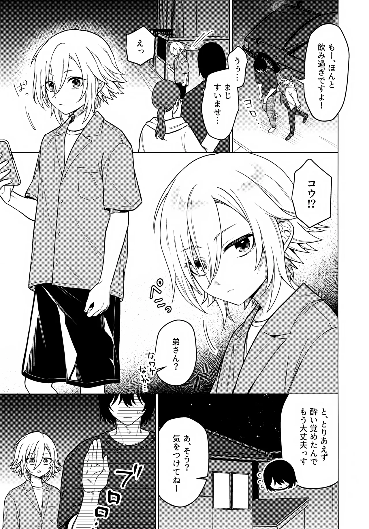 微妙な関係の俺たちが少しずつ前に進む話 - page6