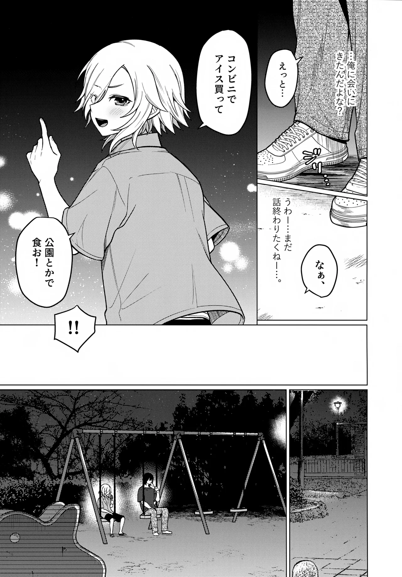 微妙な関係の俺たちが少しずつ前に進む話 - page8
