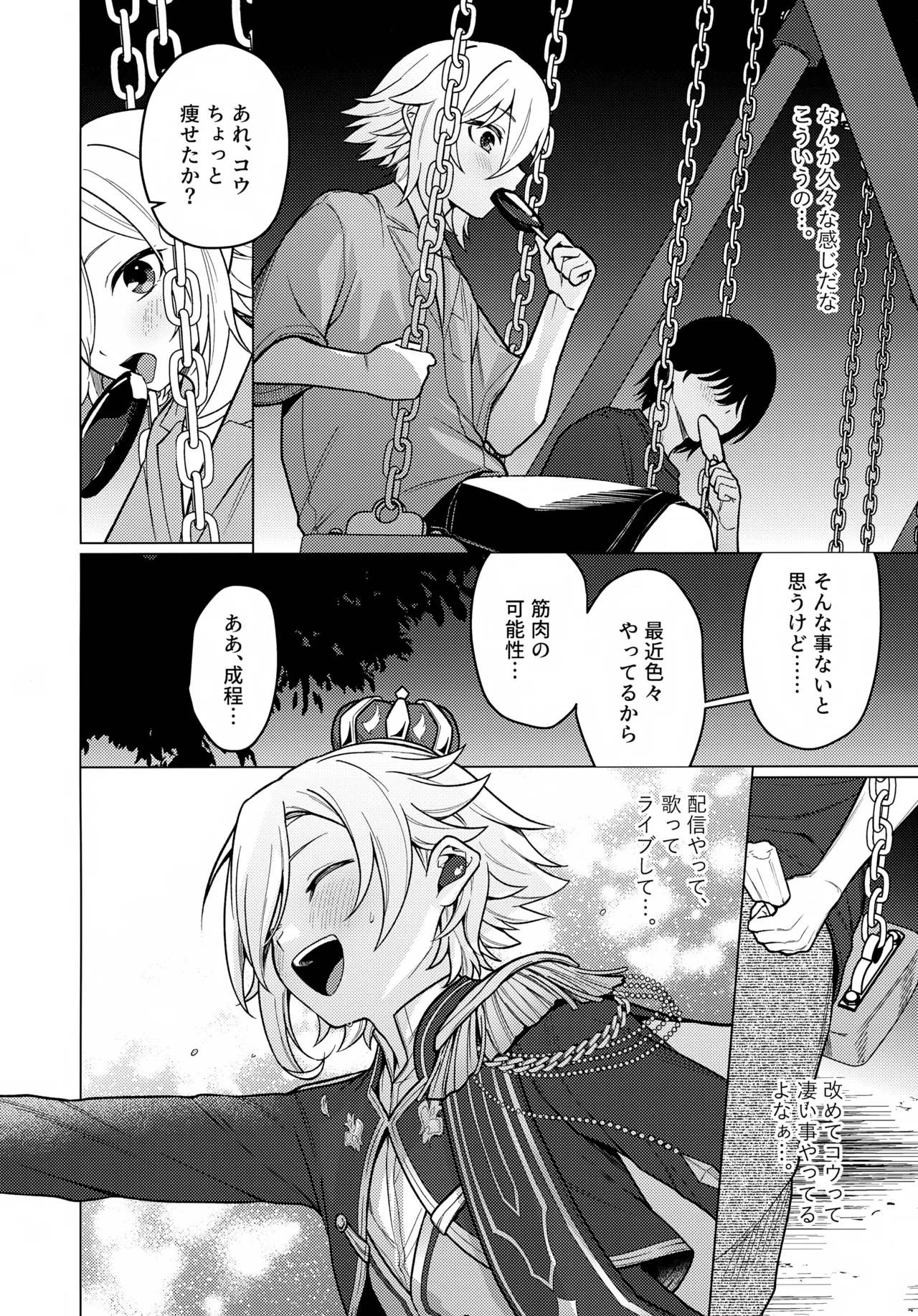 微妙な関係の俺たちが少しずつ前に進む話 - page9