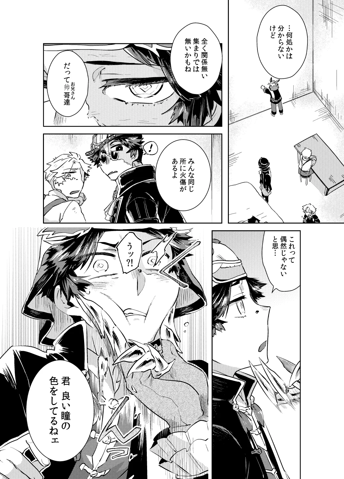 こんにちは僕たち - page10