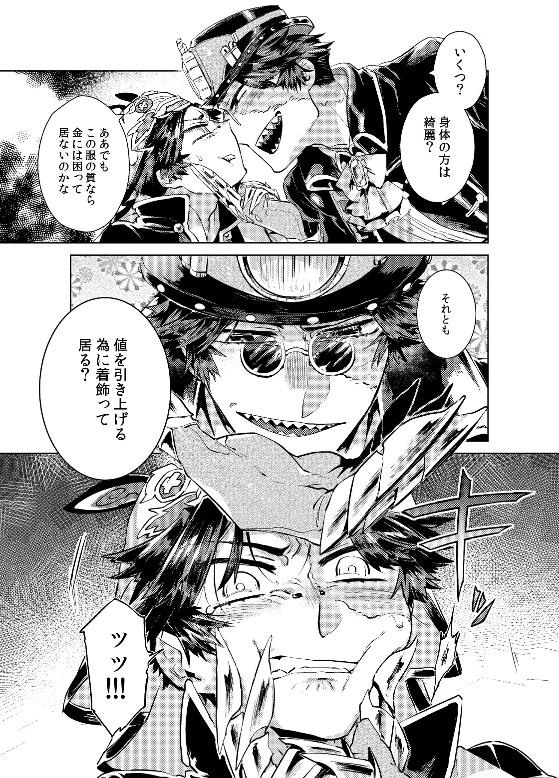 こんにちは僕たち - page11