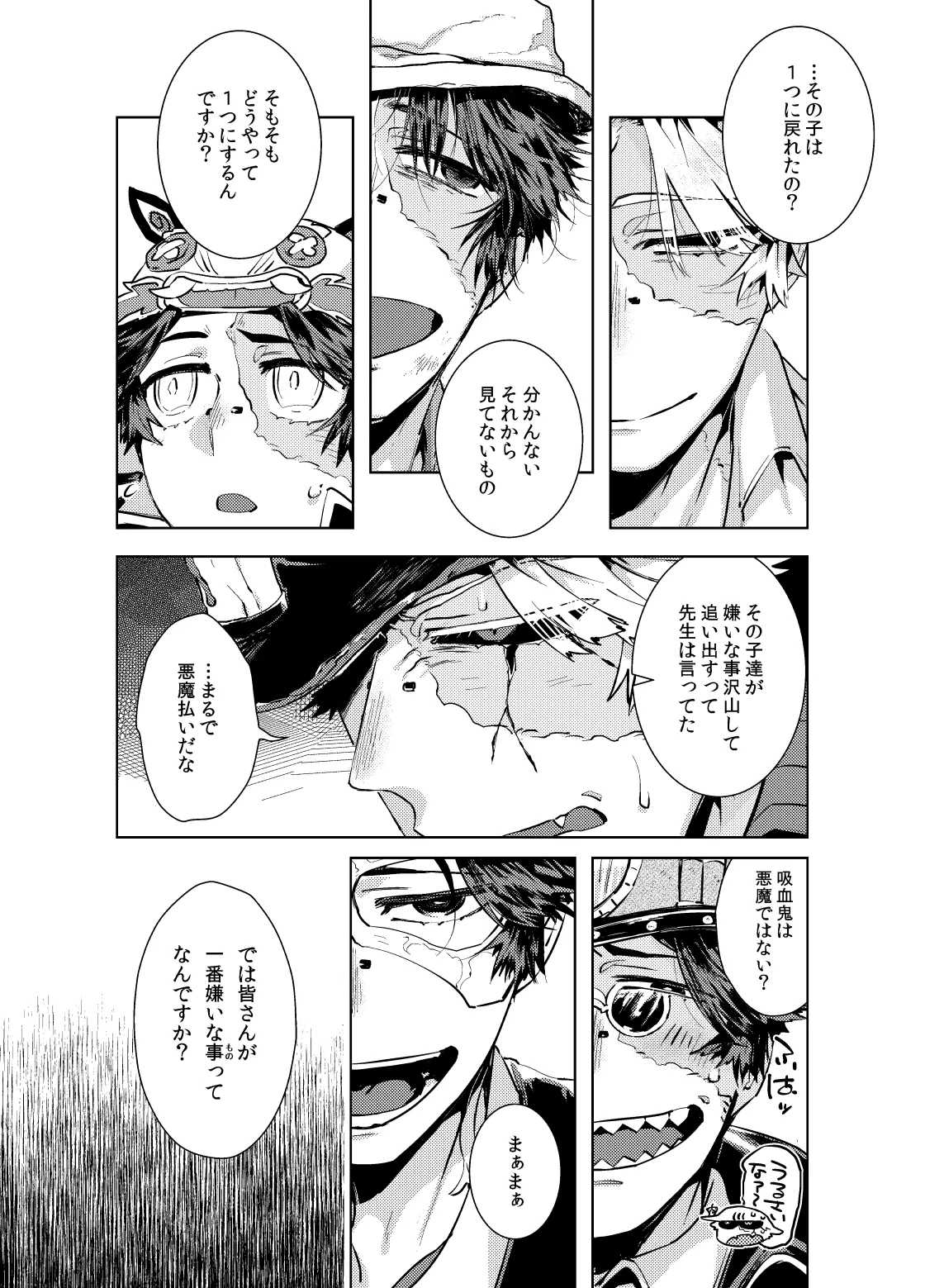 こんにちは僕たち - page16