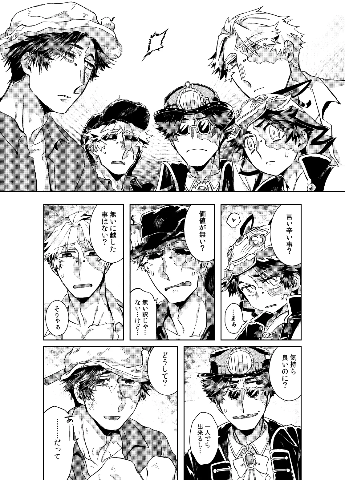こんにちは僕たち - page17