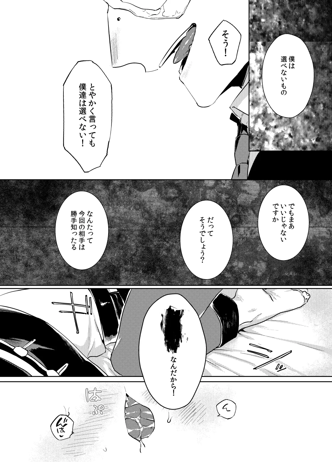 こんにちは僕たち - page18