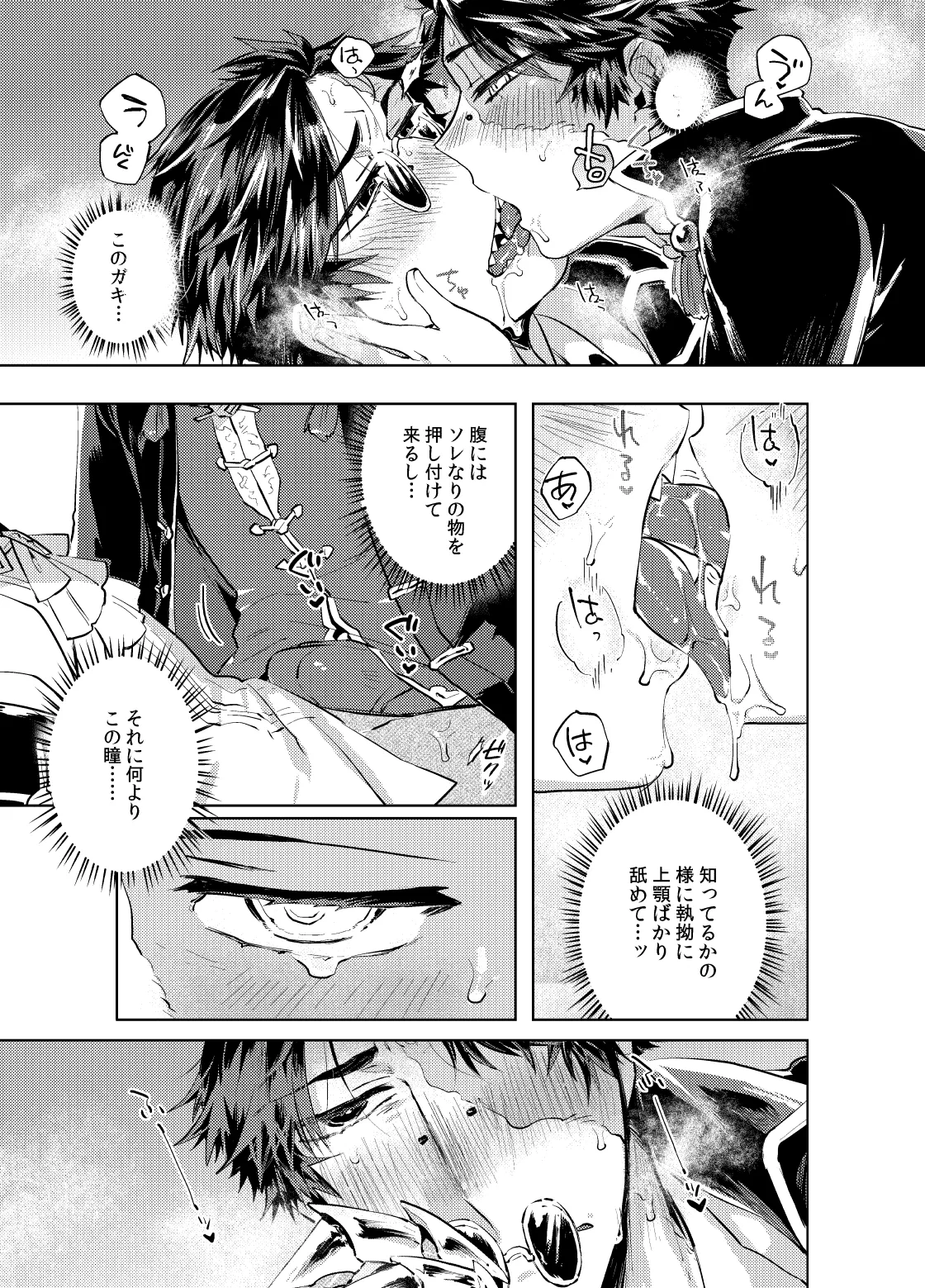こんにちは僕たち - page19