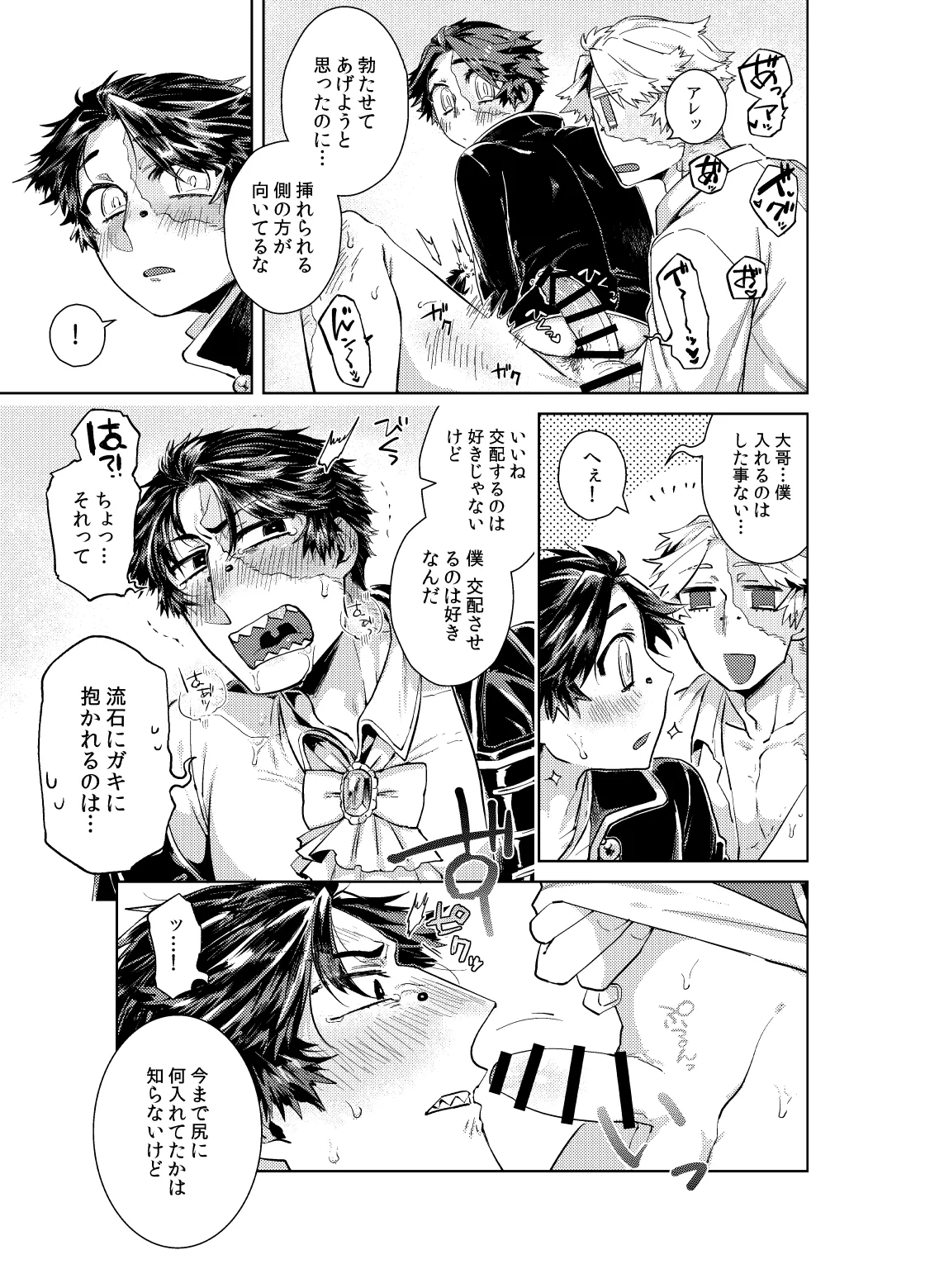 こんにちは僕たち - page21