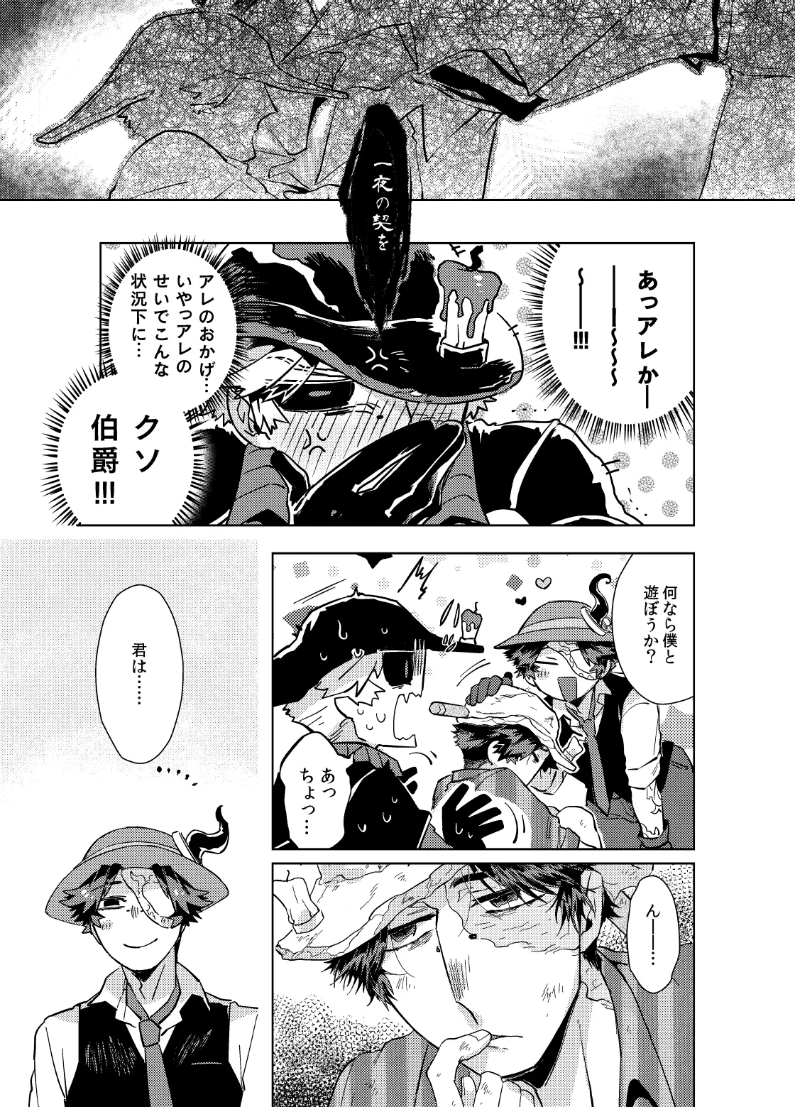 こんにちは僕たち - page29