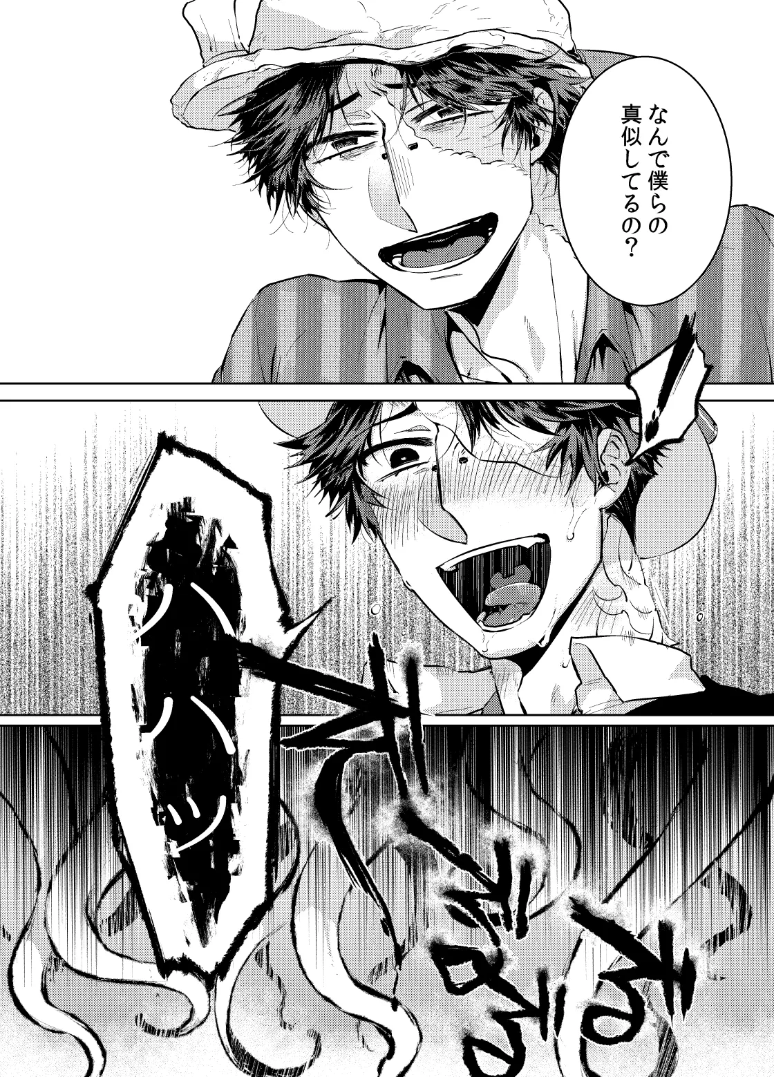 こんにちは僕たち - page30