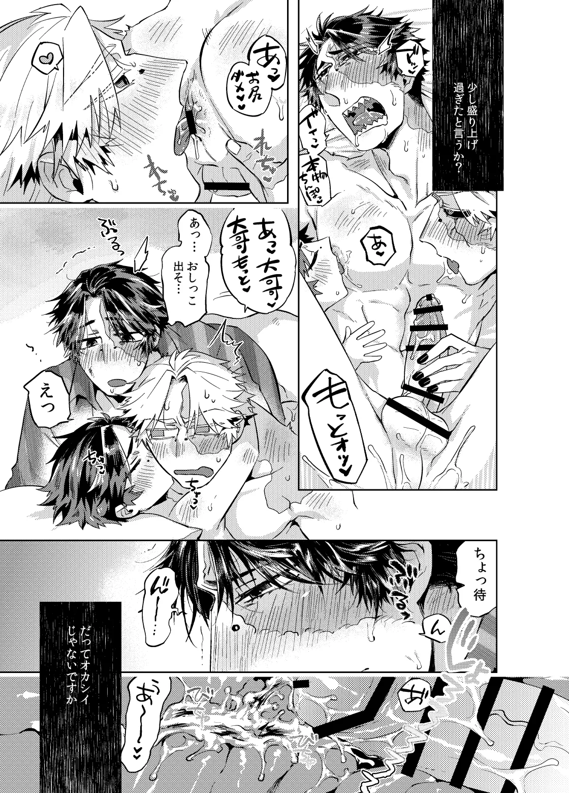 こんにちは僕たち - page33