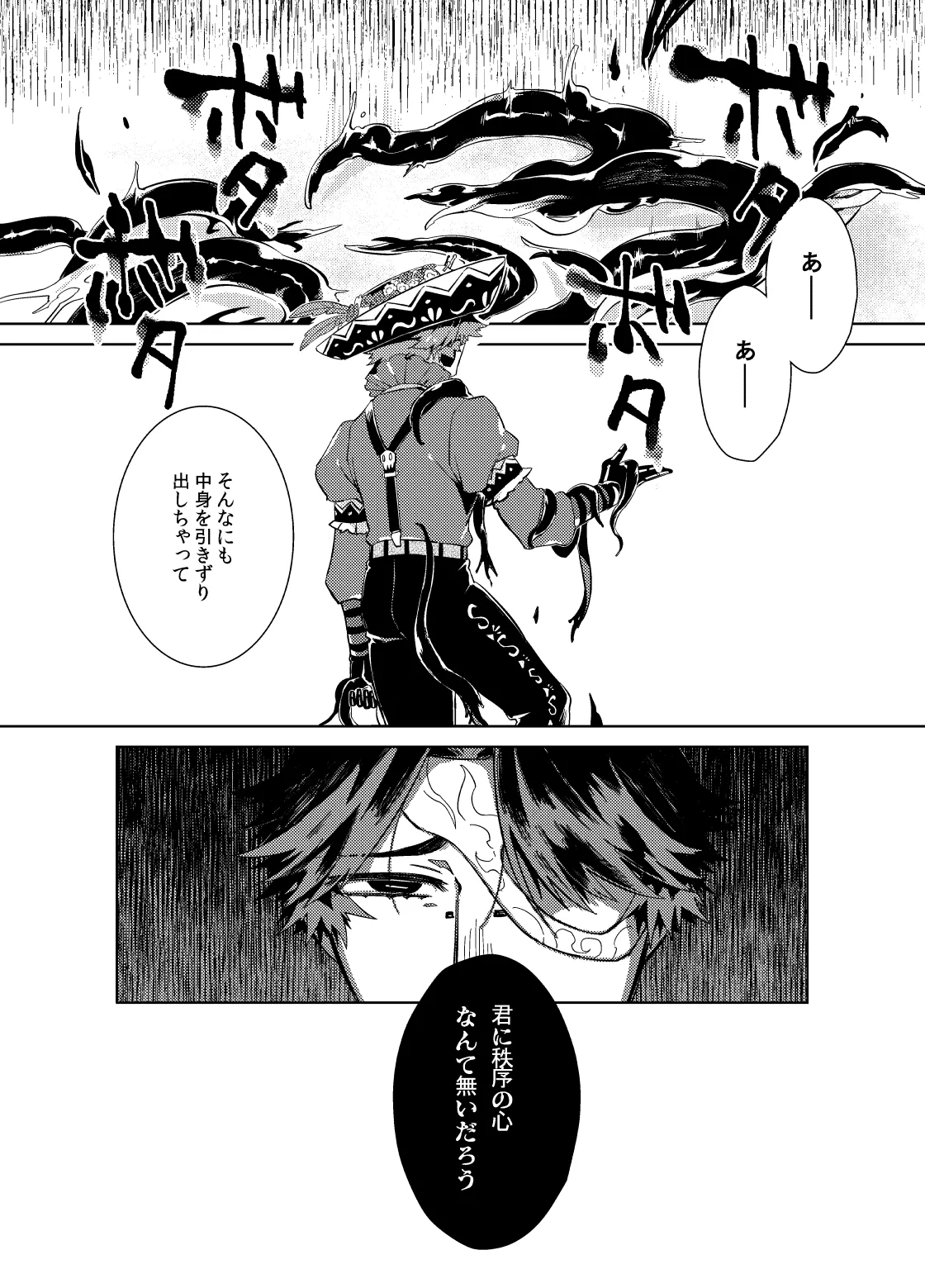 こんにちは僕たち - page38
