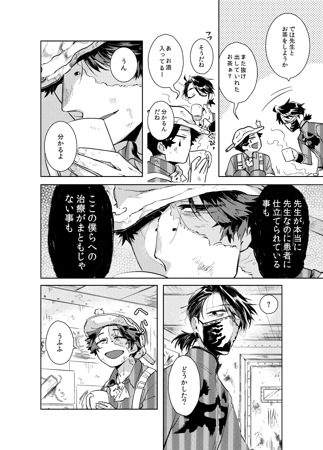 こんにちは僕たち - page4