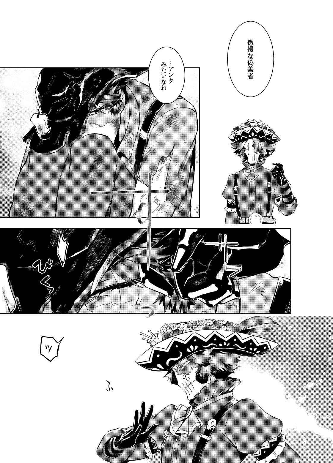 こんにちは僕たち - page45