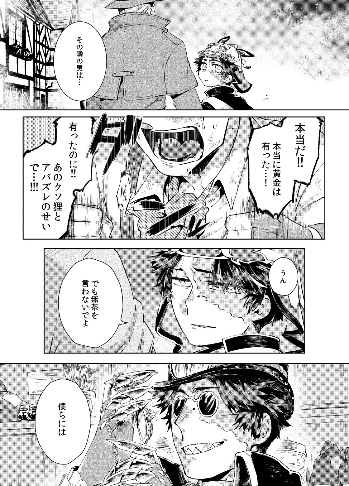 こんにちは僕たち - page7