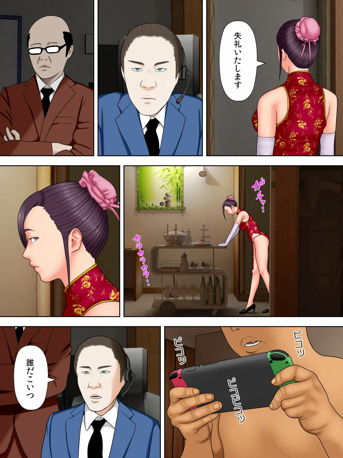 人妻スパイとマフィアの息子２ - page2