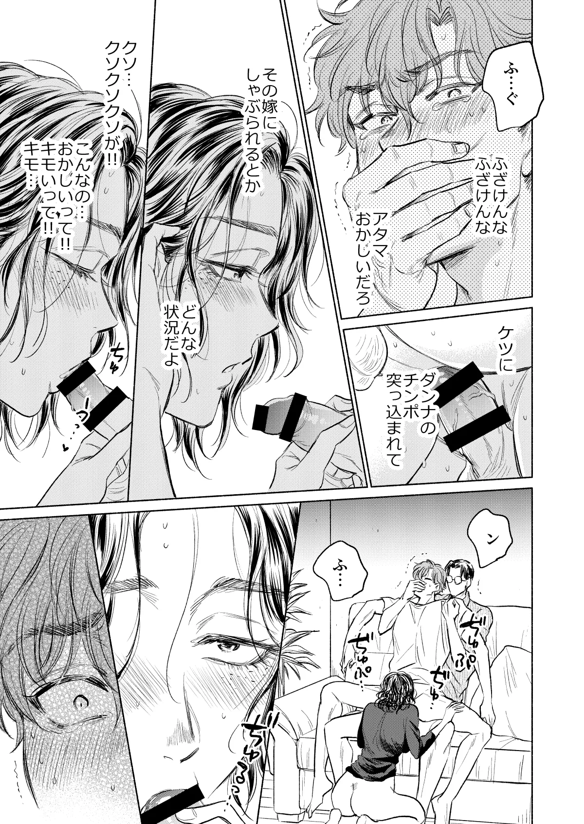 うしろからまえから - page20
