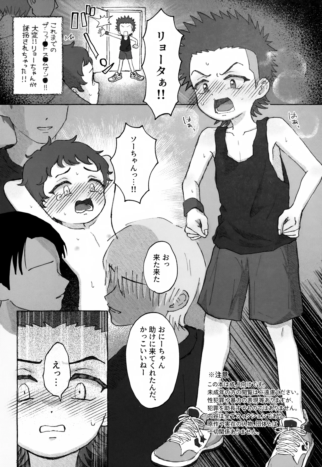 兄弟愛を証明せよ - page2