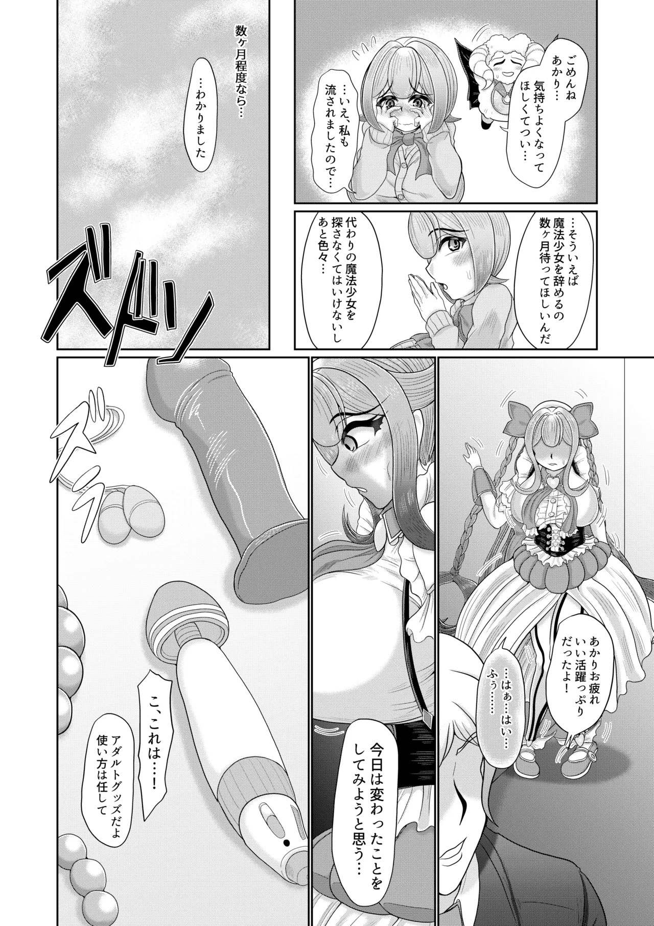 催○魔法少女 ～ヒプノアイビス 星月あかり～ - page15