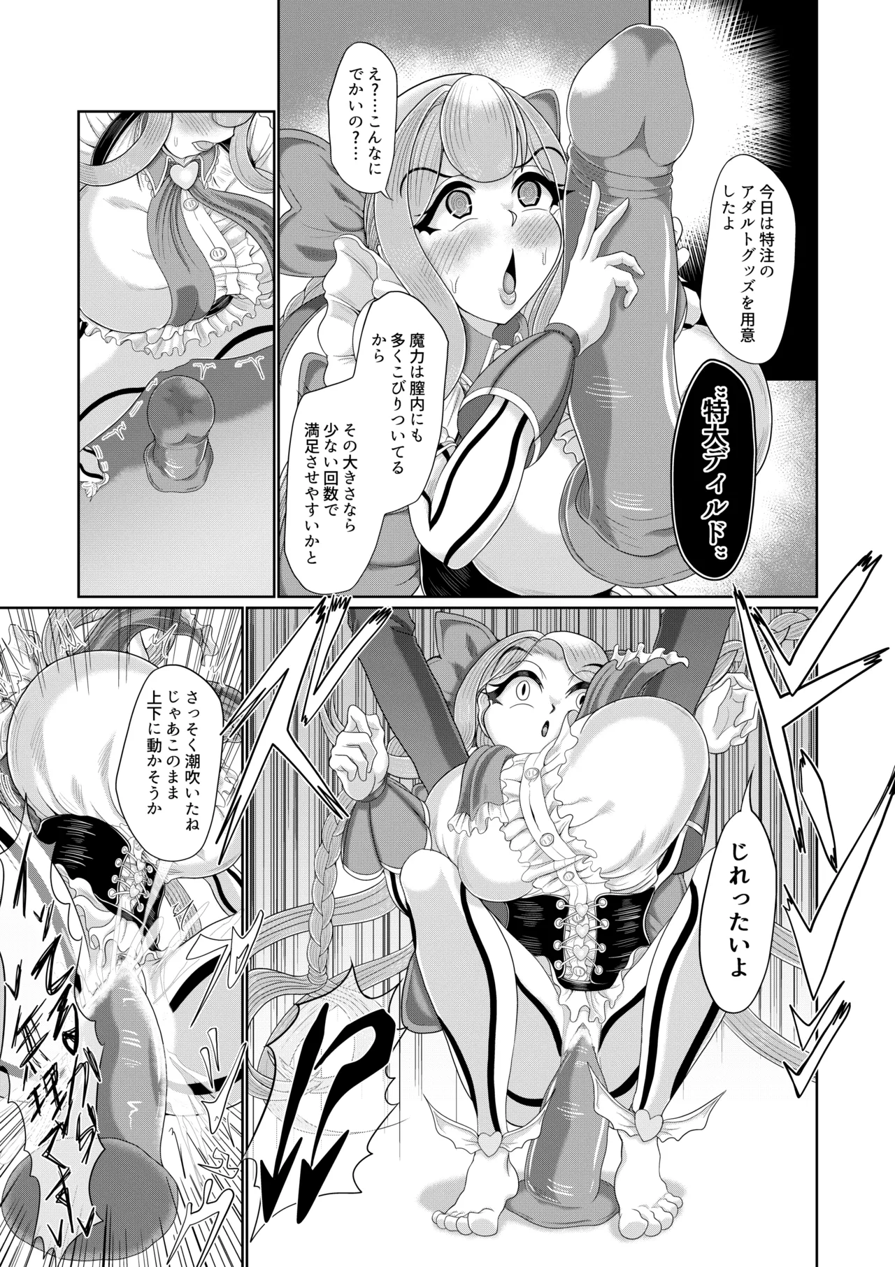 催○魔法少女 ～ヒプノアイビス 星月あかり～ - page22