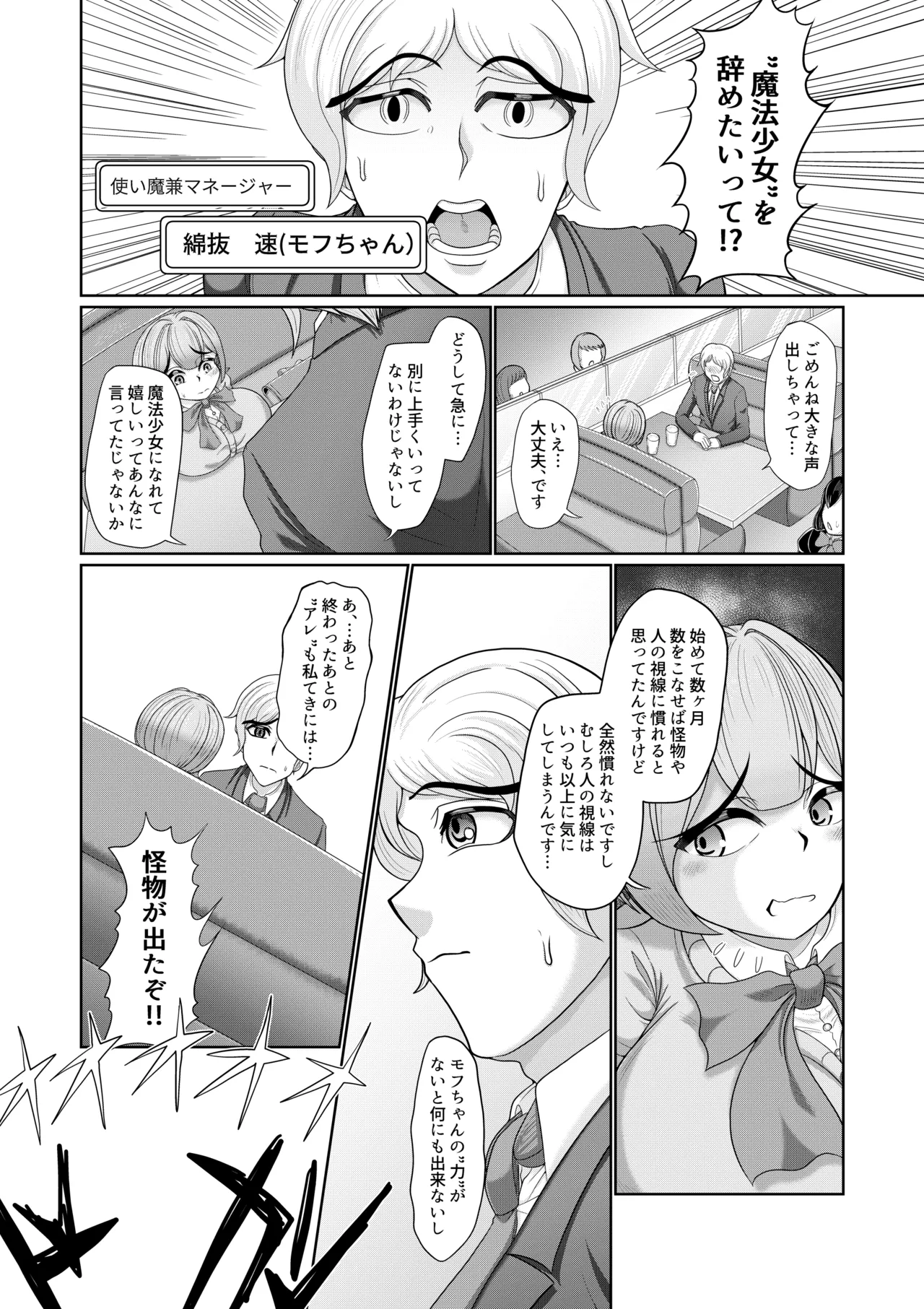 催○魔法少女 ～ヒプノアイビス 星月あかり～ - page5