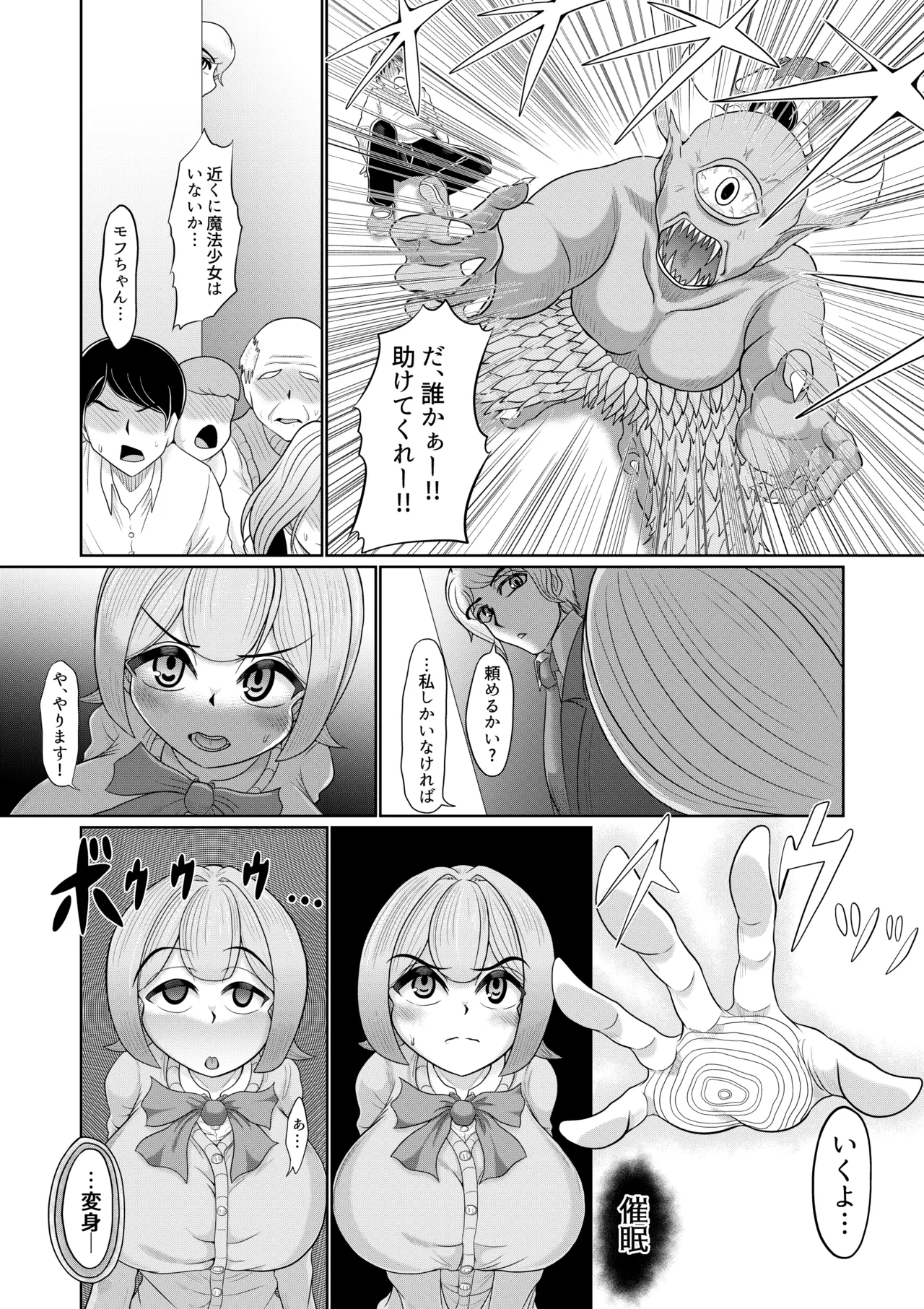 催○魔法少女 ～ヒプノアイビス 星月あかり～ - page6