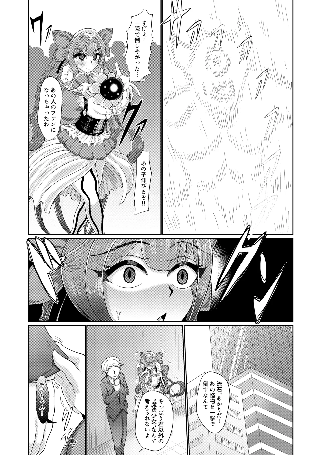 催○魔法少女 ～ヒプノアイビス 星月あかり～ - page9