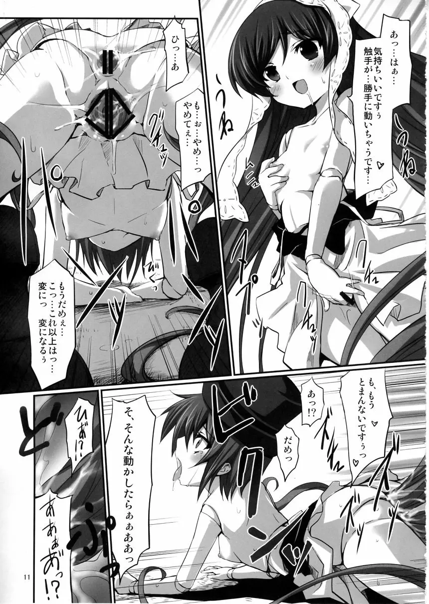 植物性の翠星石 - page10