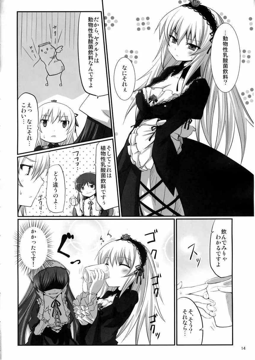 植物性の翠星石 - page13