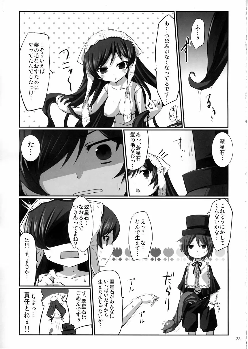 植物性の翠星石 - page22